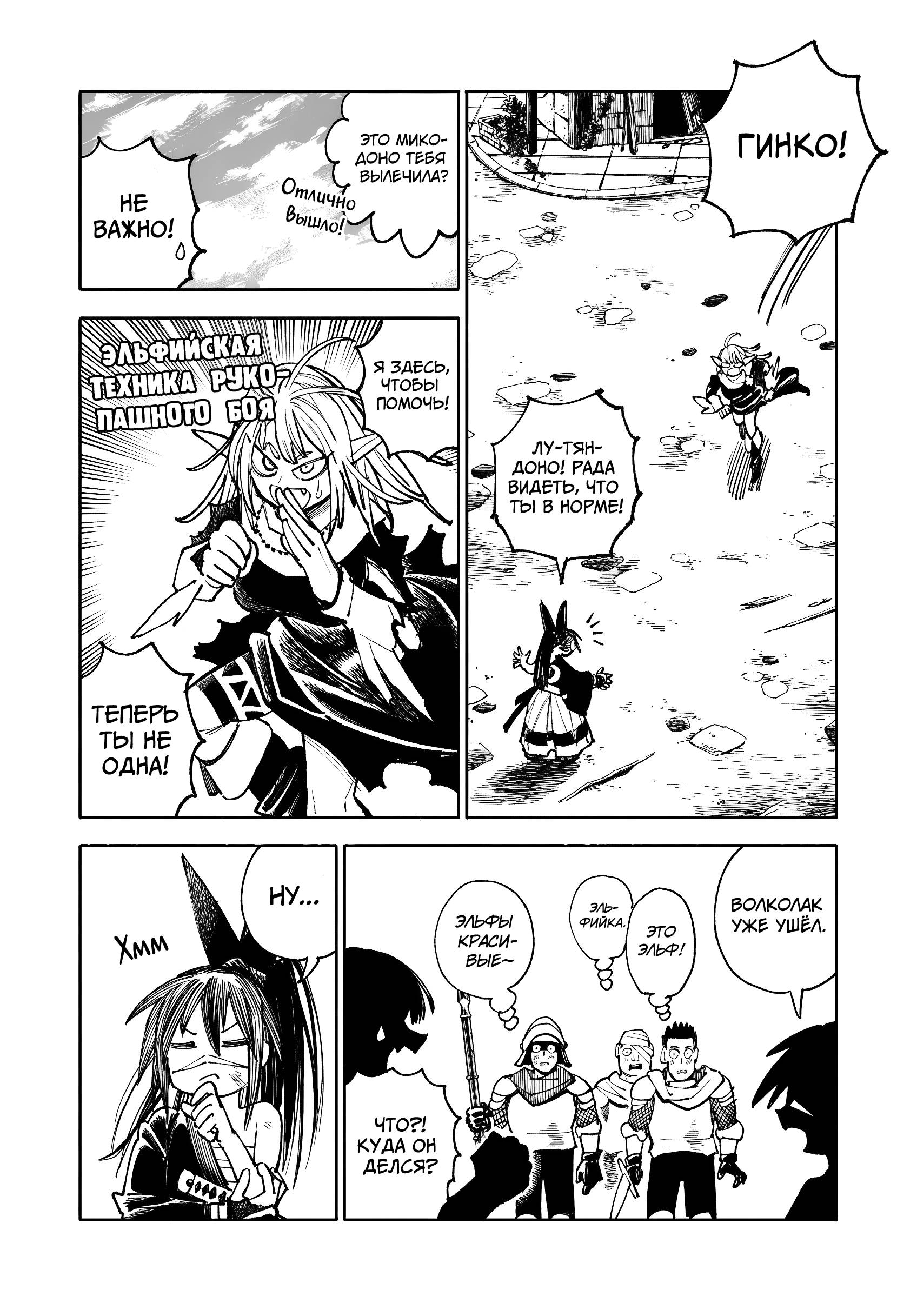 Манга Самурай из другого мира - Глава 34 Страница 4