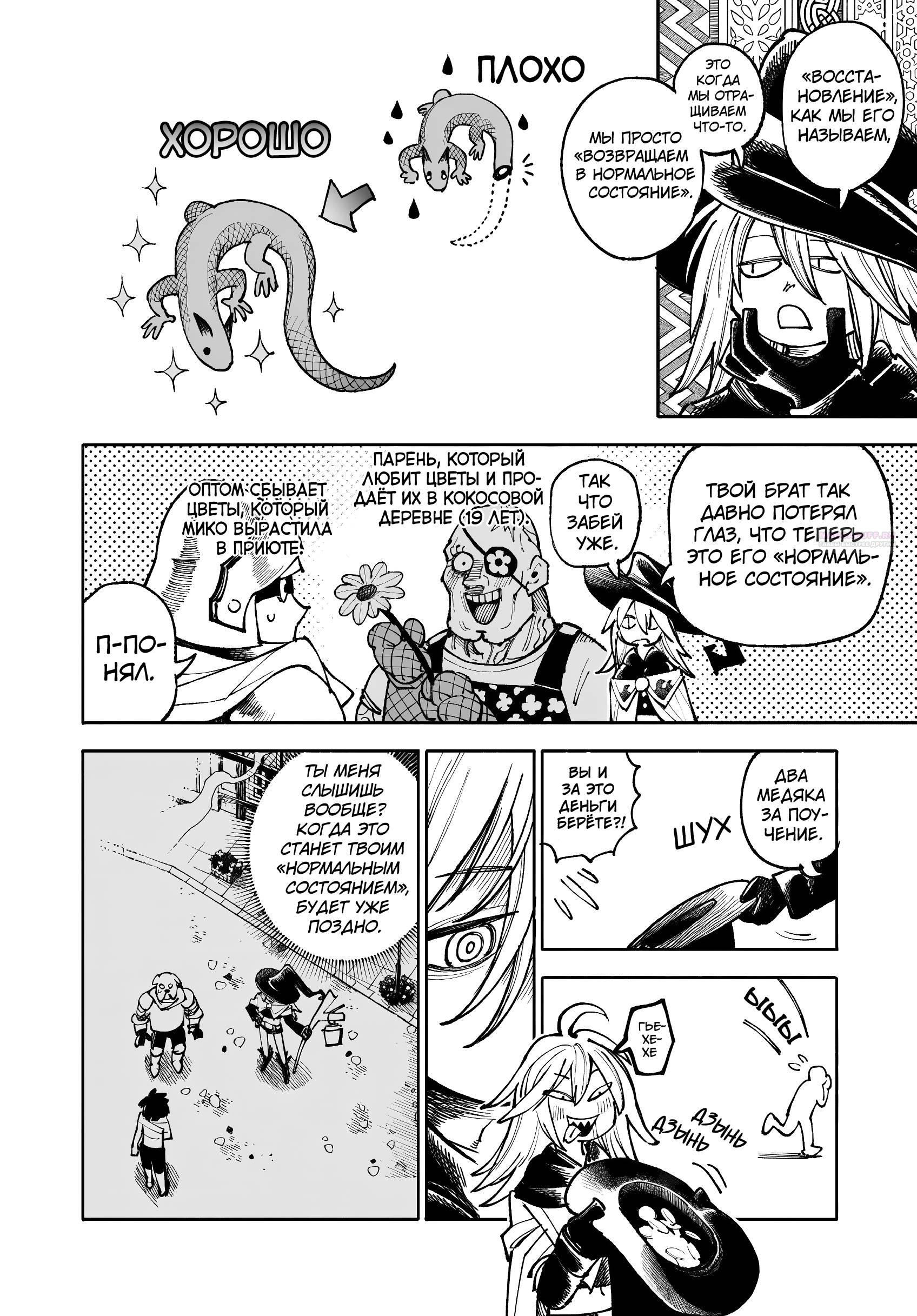 Манга Самурай из другого мира - Глава 34 Страница 46