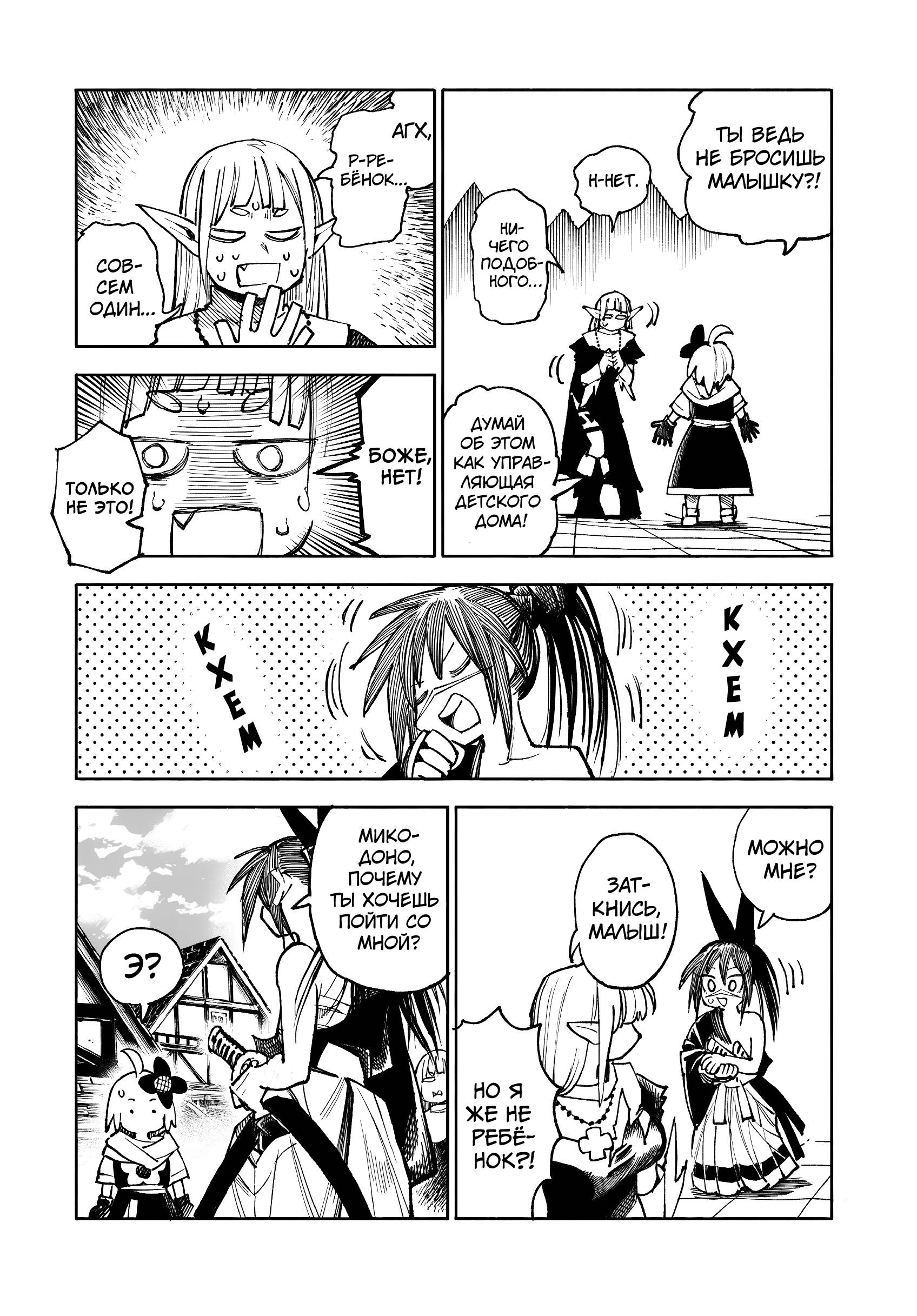 Манга Самурай из другого мира - Глава 34 Страница 35