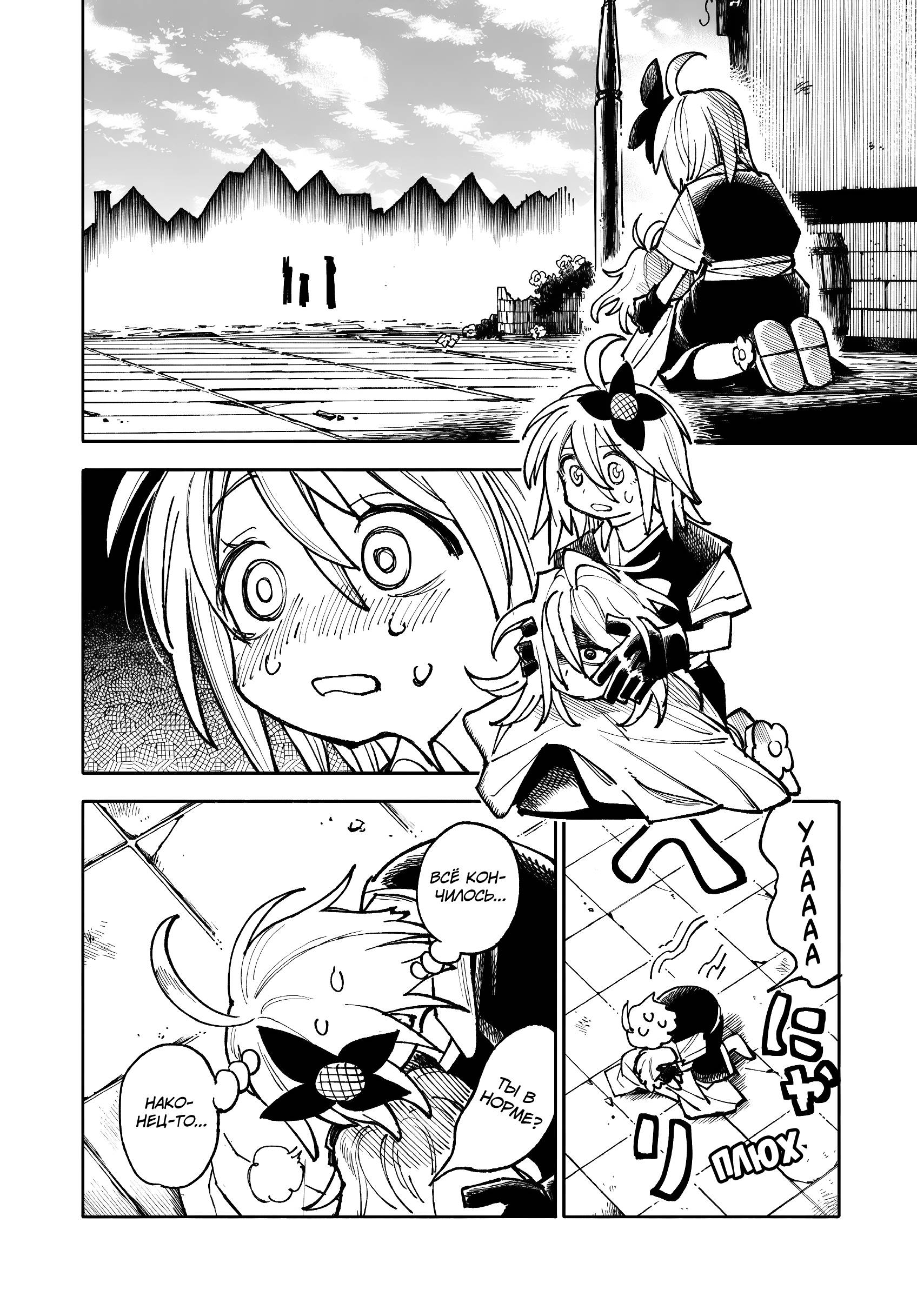 Манга Самурай из другого мира - Глава 34 Страница 12