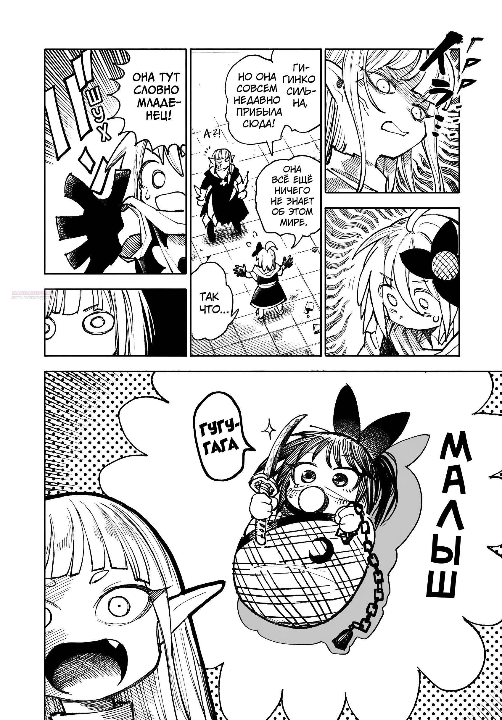 Манга Самурай из другого мира - Глава 34 Страница 34