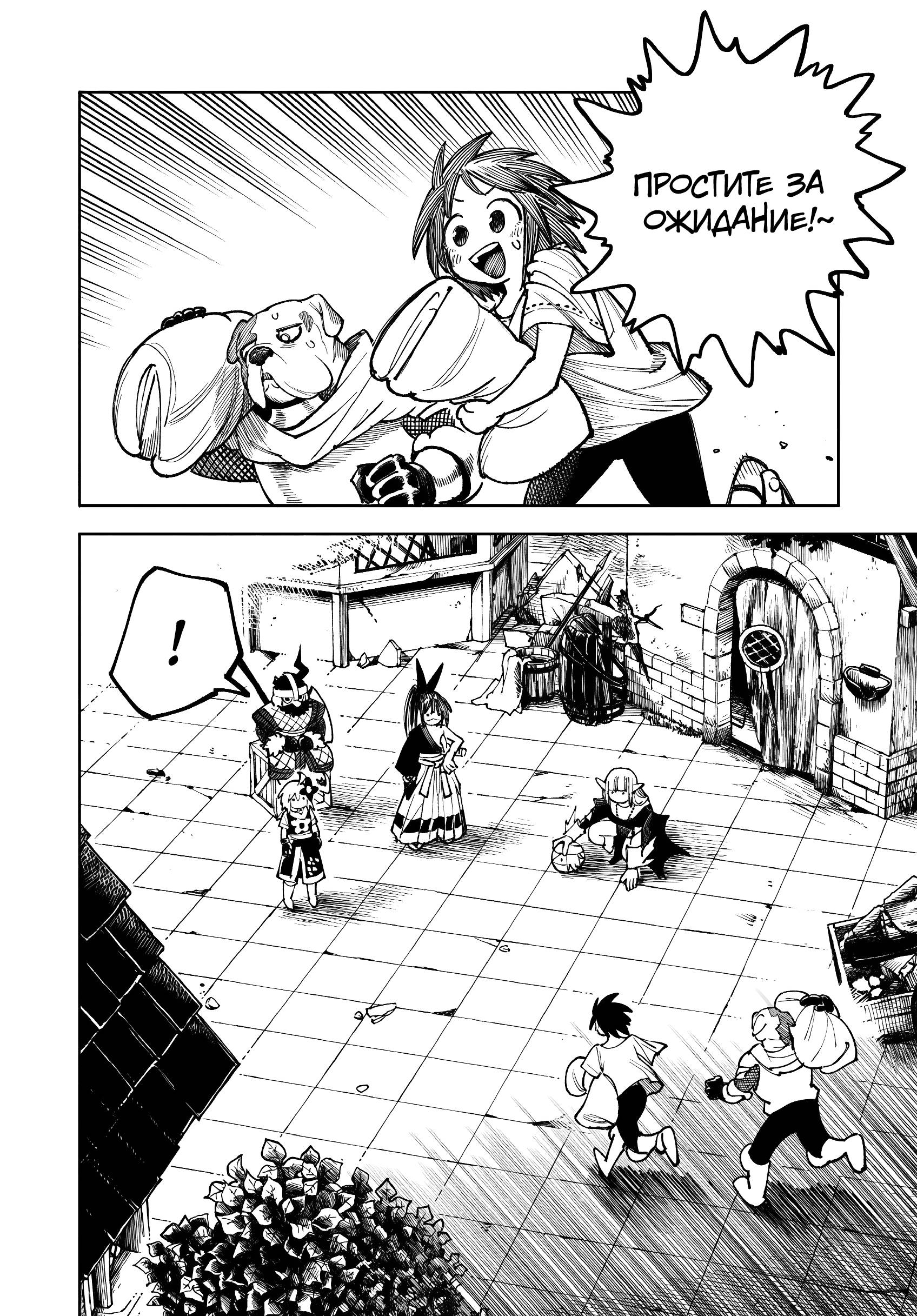 Манга Самурай из другого мира - Глава 34 Страница 24