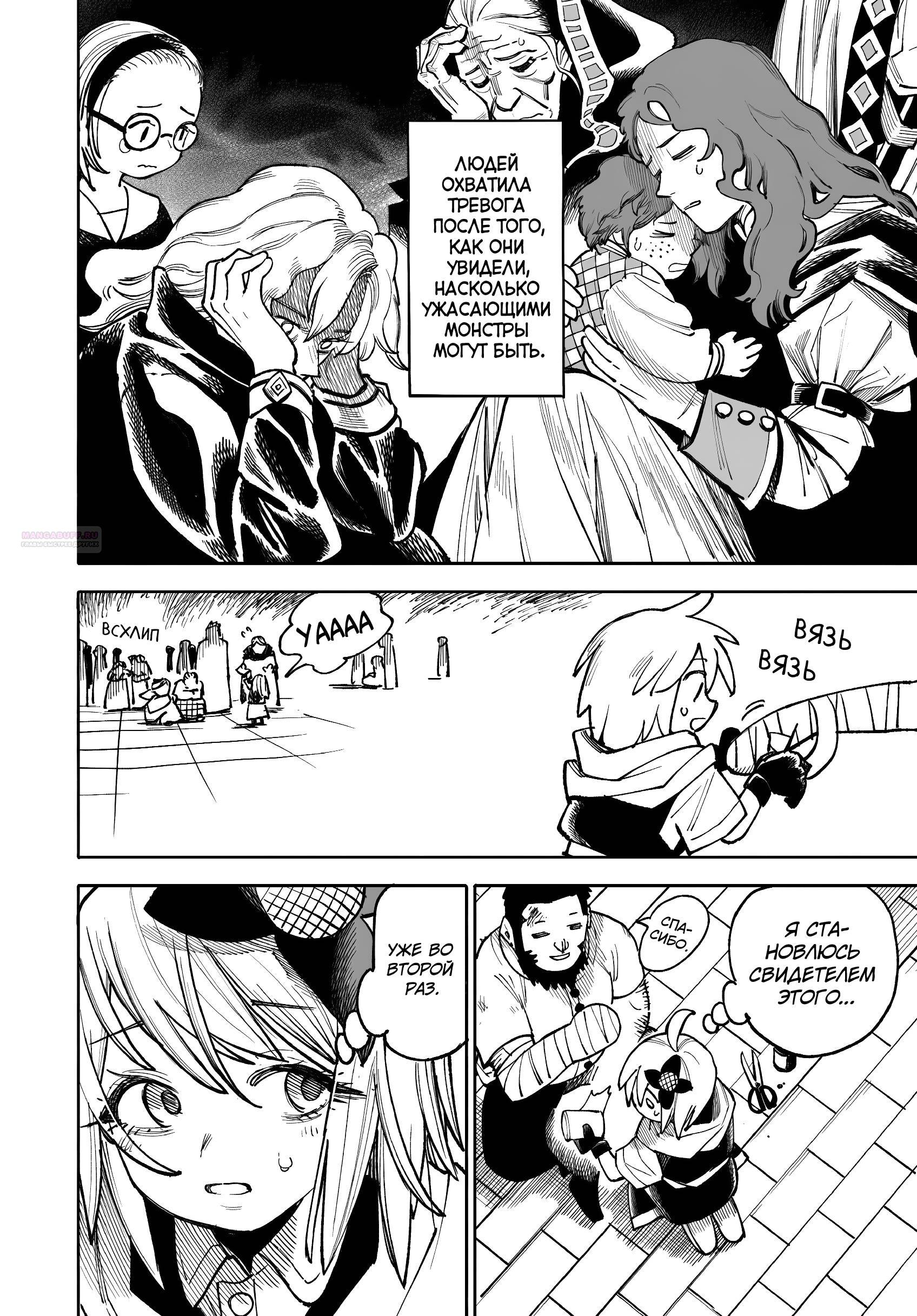 Манга Самурай из другого мира - Глава 34 Страница 18