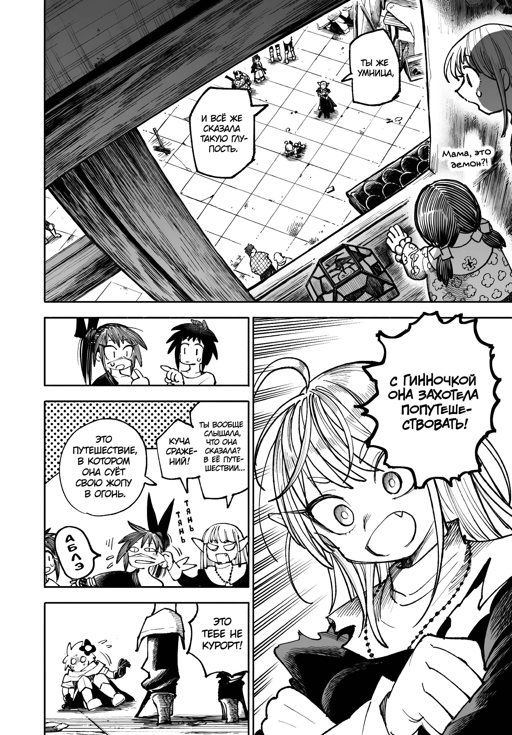 Манга Самурай из другого мира - Глава 34 Страница 32