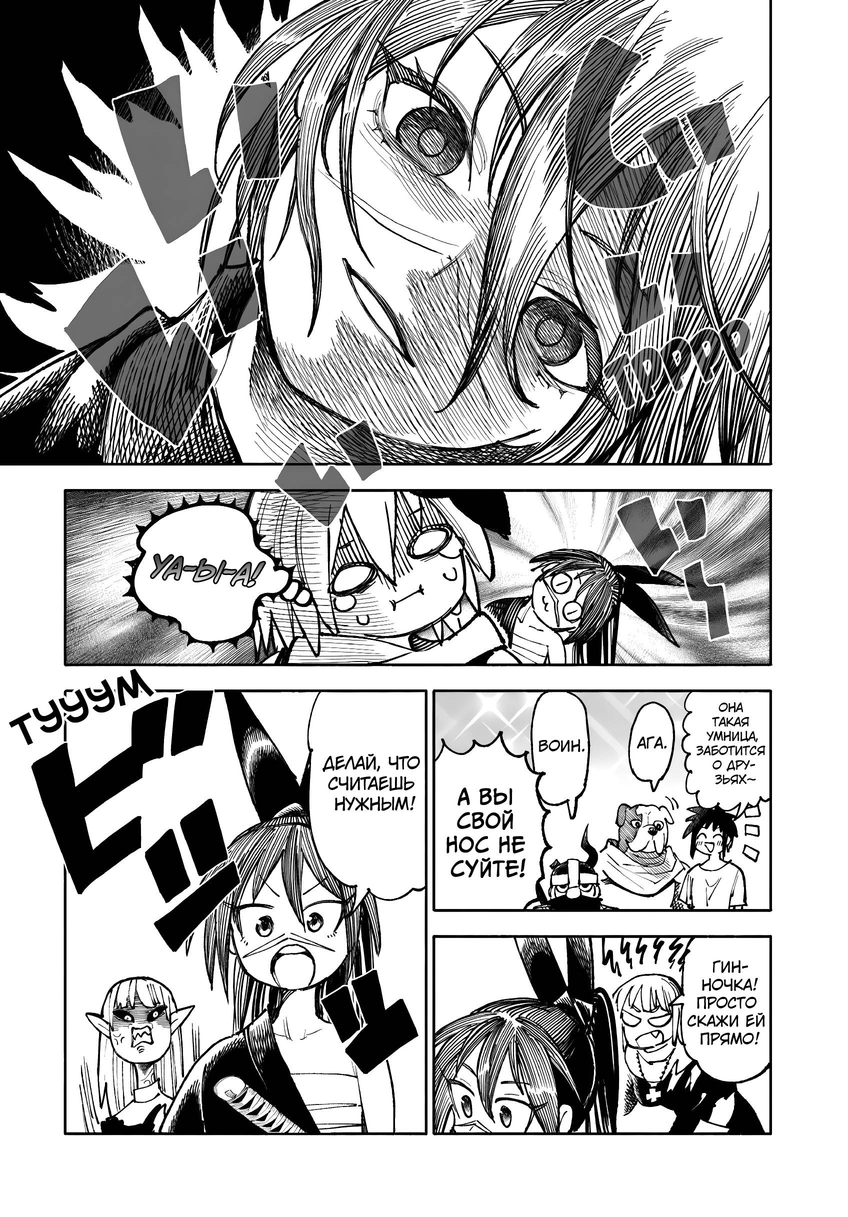 Манга Самурай из другого мира - Глава 34 Страница 37