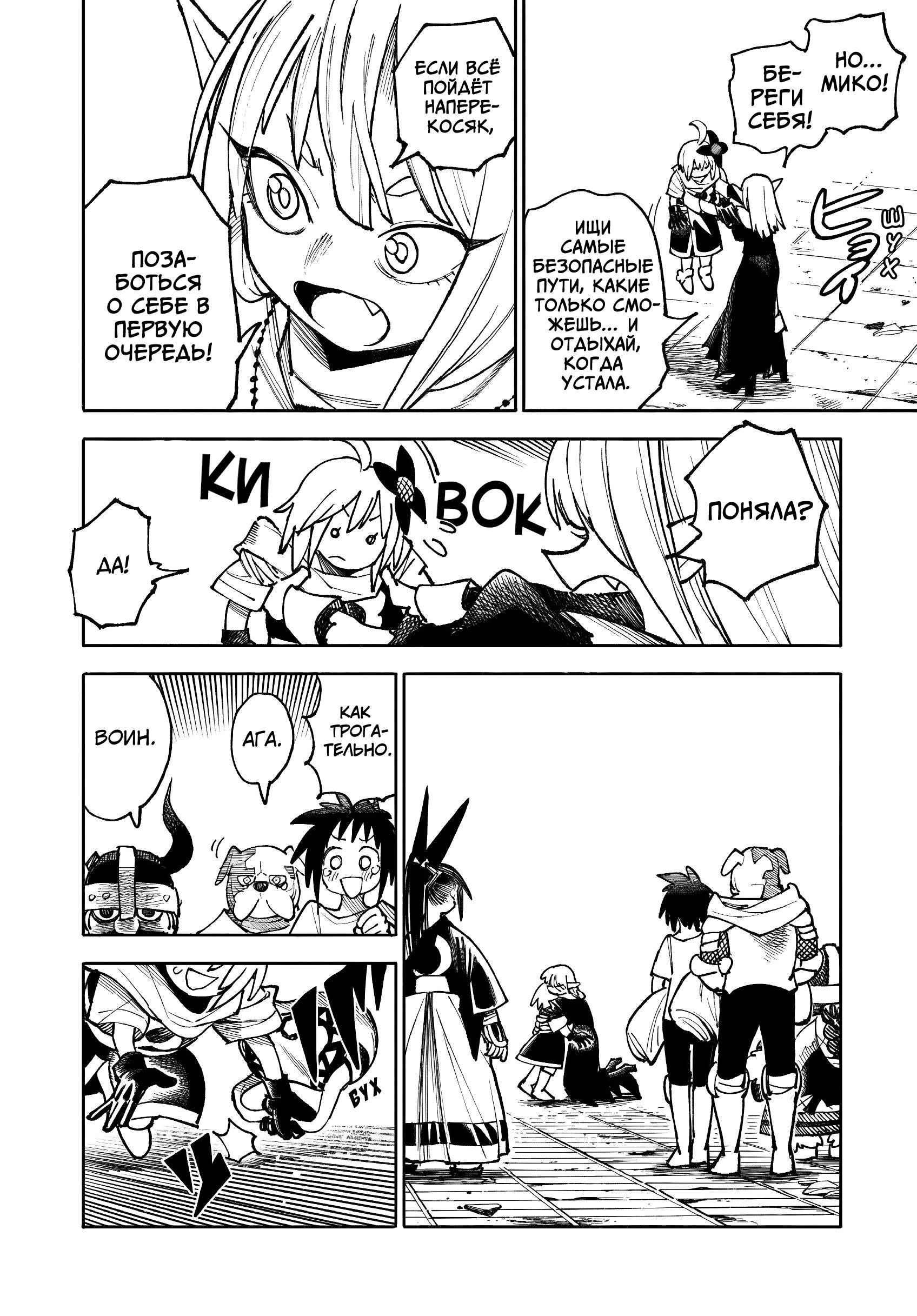 Манга Самурай из другого мира - Глава 34 Страница 40