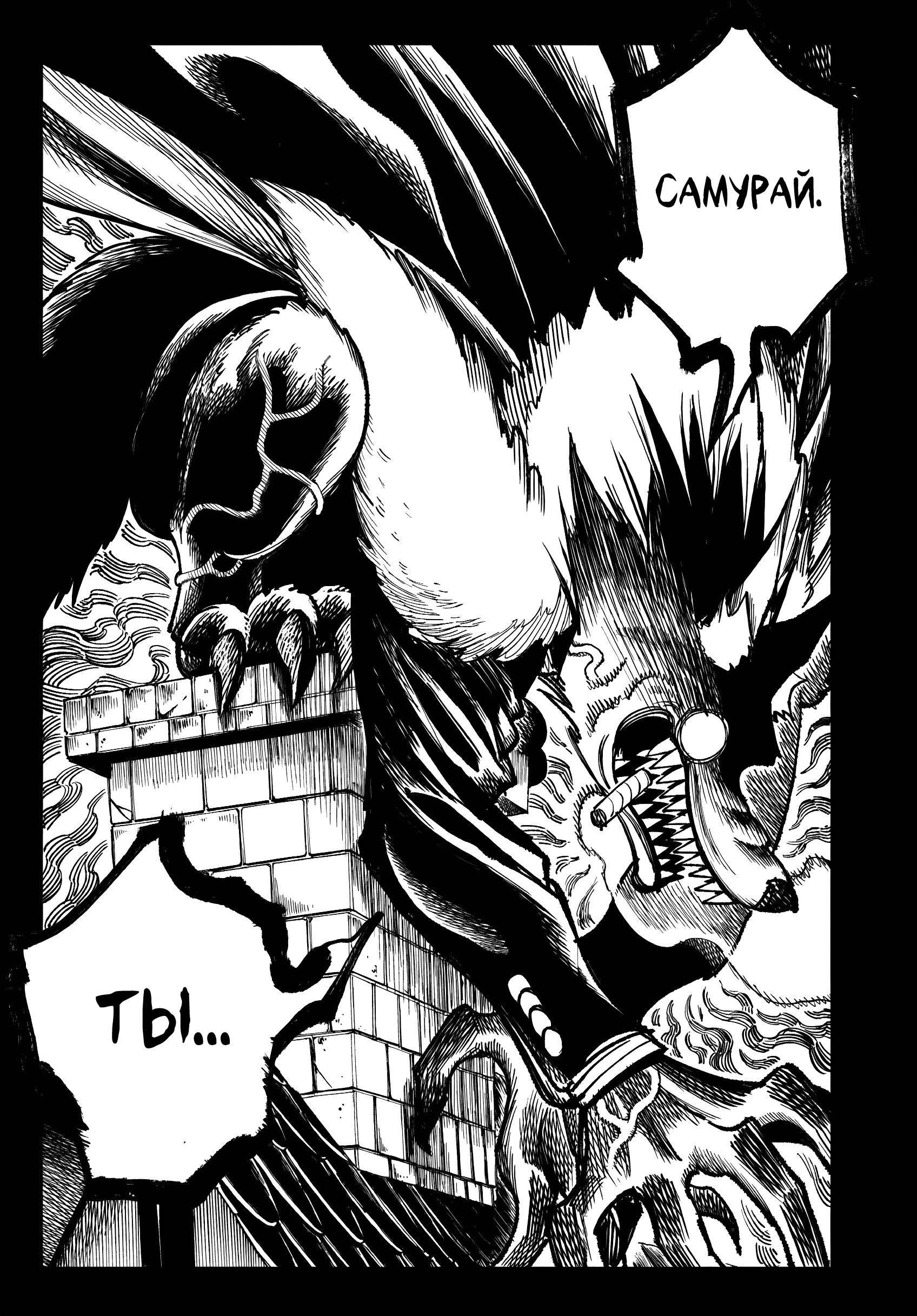 Манга Самурай из другого мира - Глава 34 Страница 5