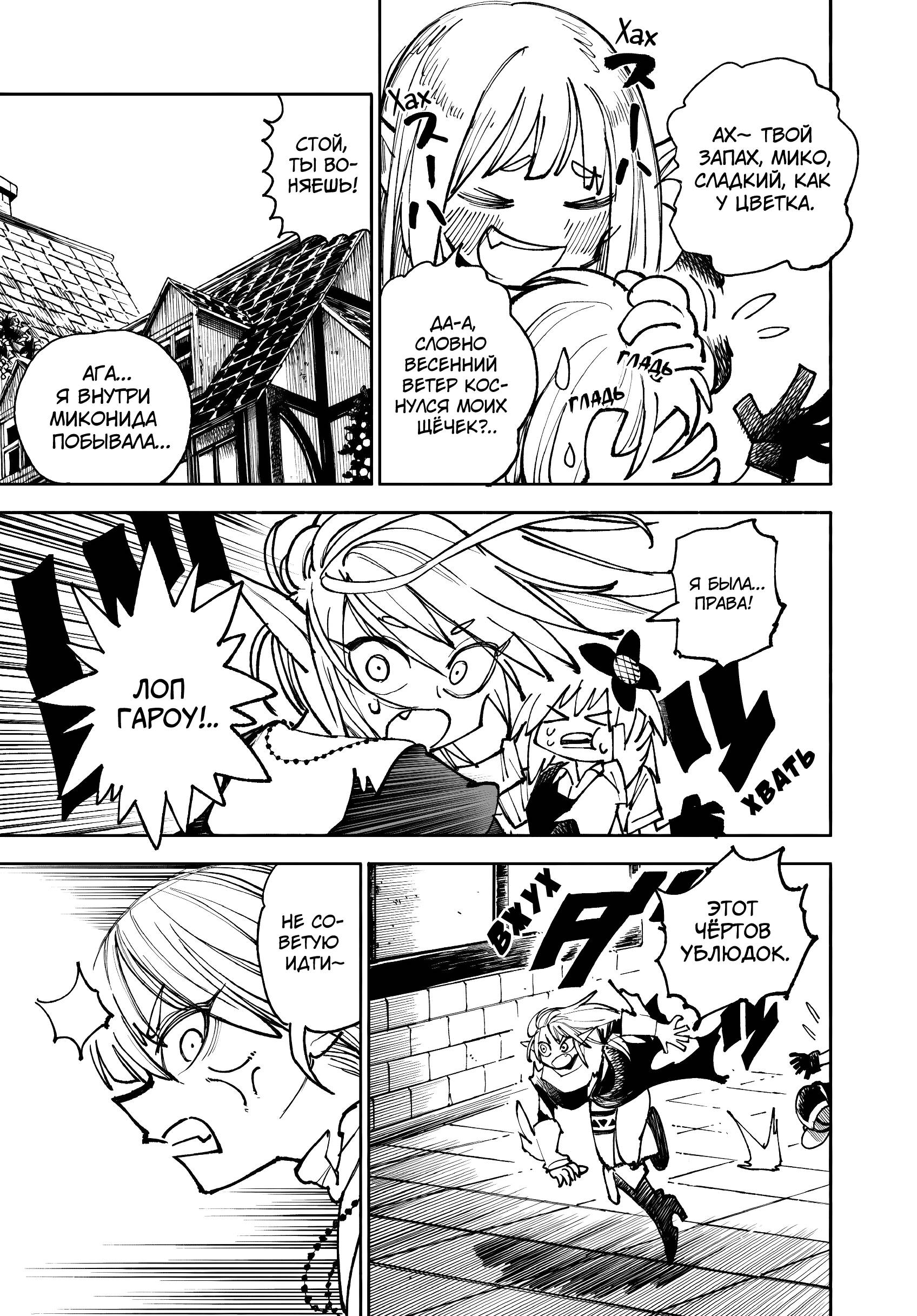 Манга Самурай из другого мира - Глава 33 Страница 24