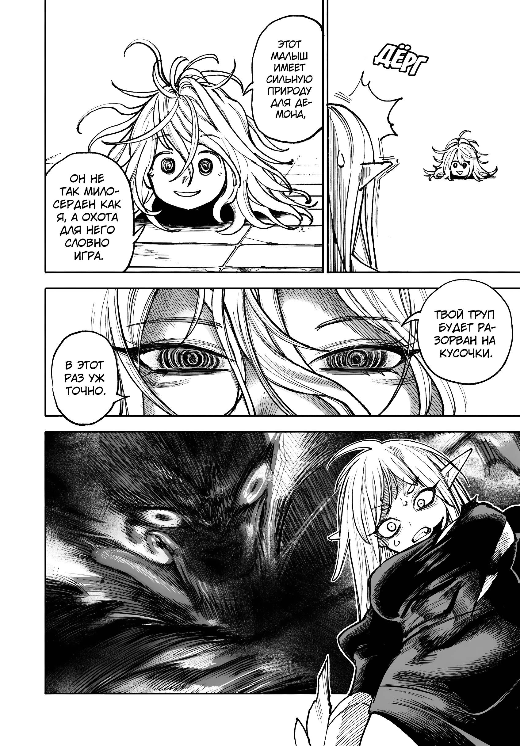 Манга Самурай из другого мира - Глава 33 Страница 25