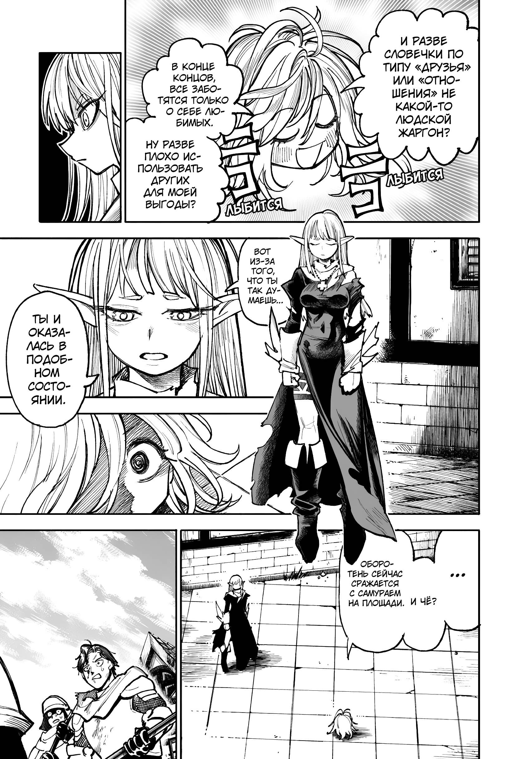 Манга Самурай из другого мира - Глава 33 Страница 28
