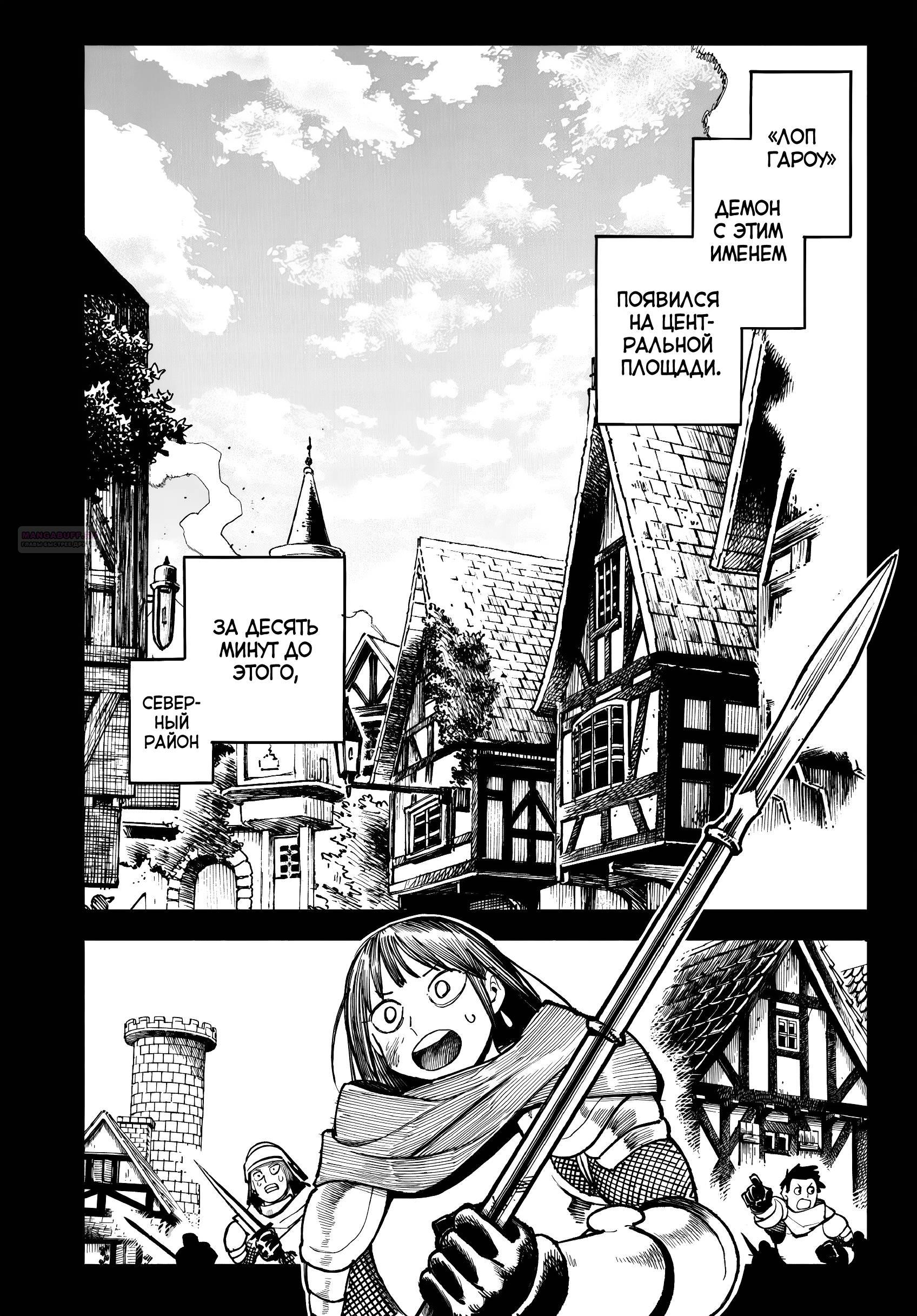 Манга Самурай из другого мира - Глава 33 Страница 2