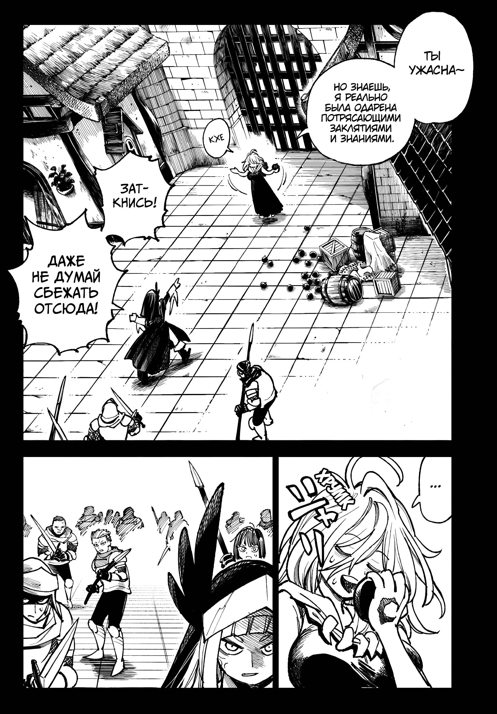 Манга Самурай из другого мира - Глава 33 Страница 13