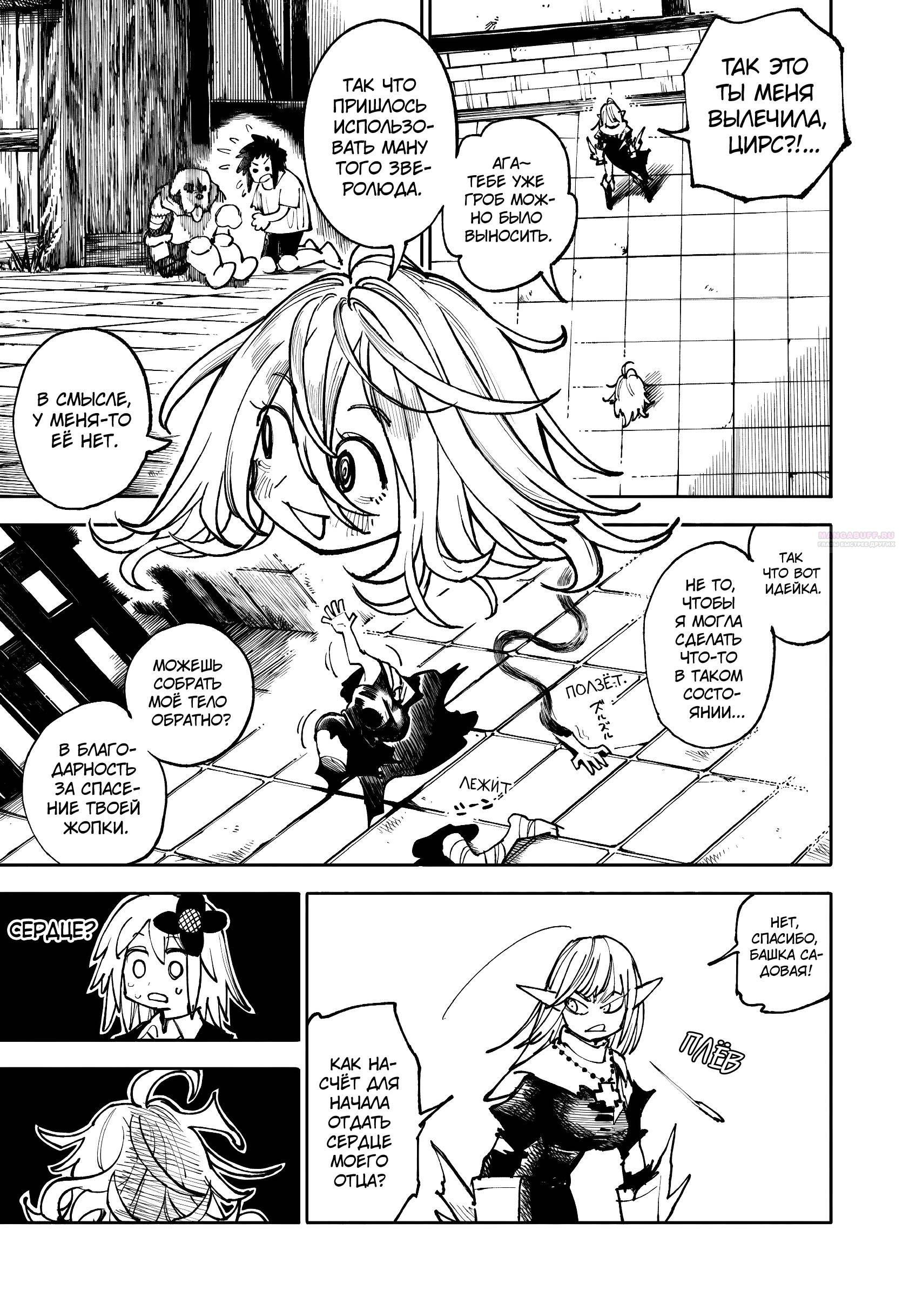 Манга Самурай из другого мира - Глава 33 Страница 26