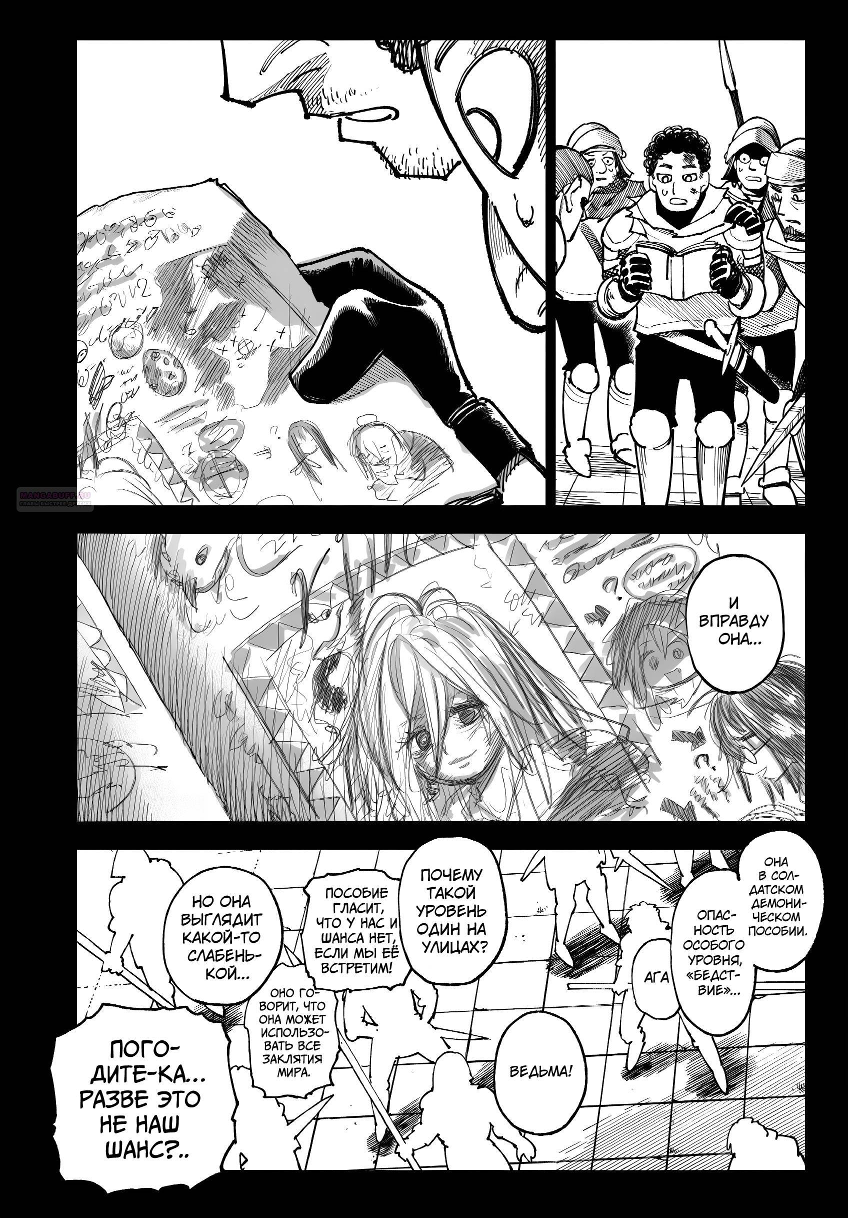 Манга Самурай из другого мира - Глава 33 Страница 14