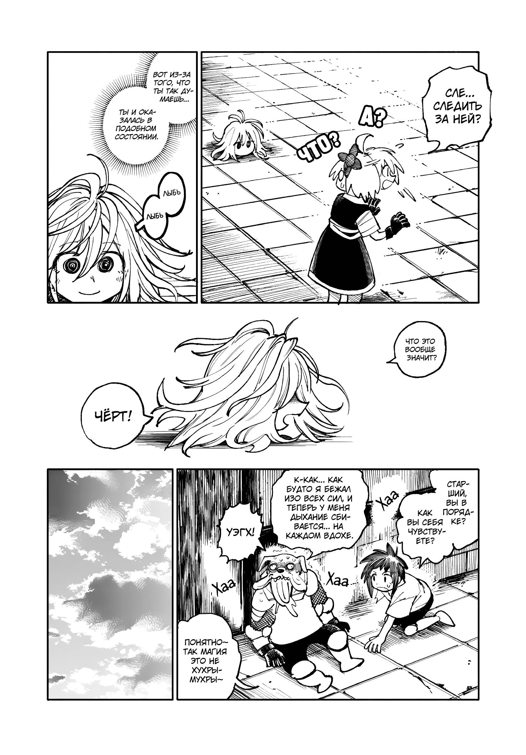 Манга Самурай из другого мира - Глава 33 Страница 36