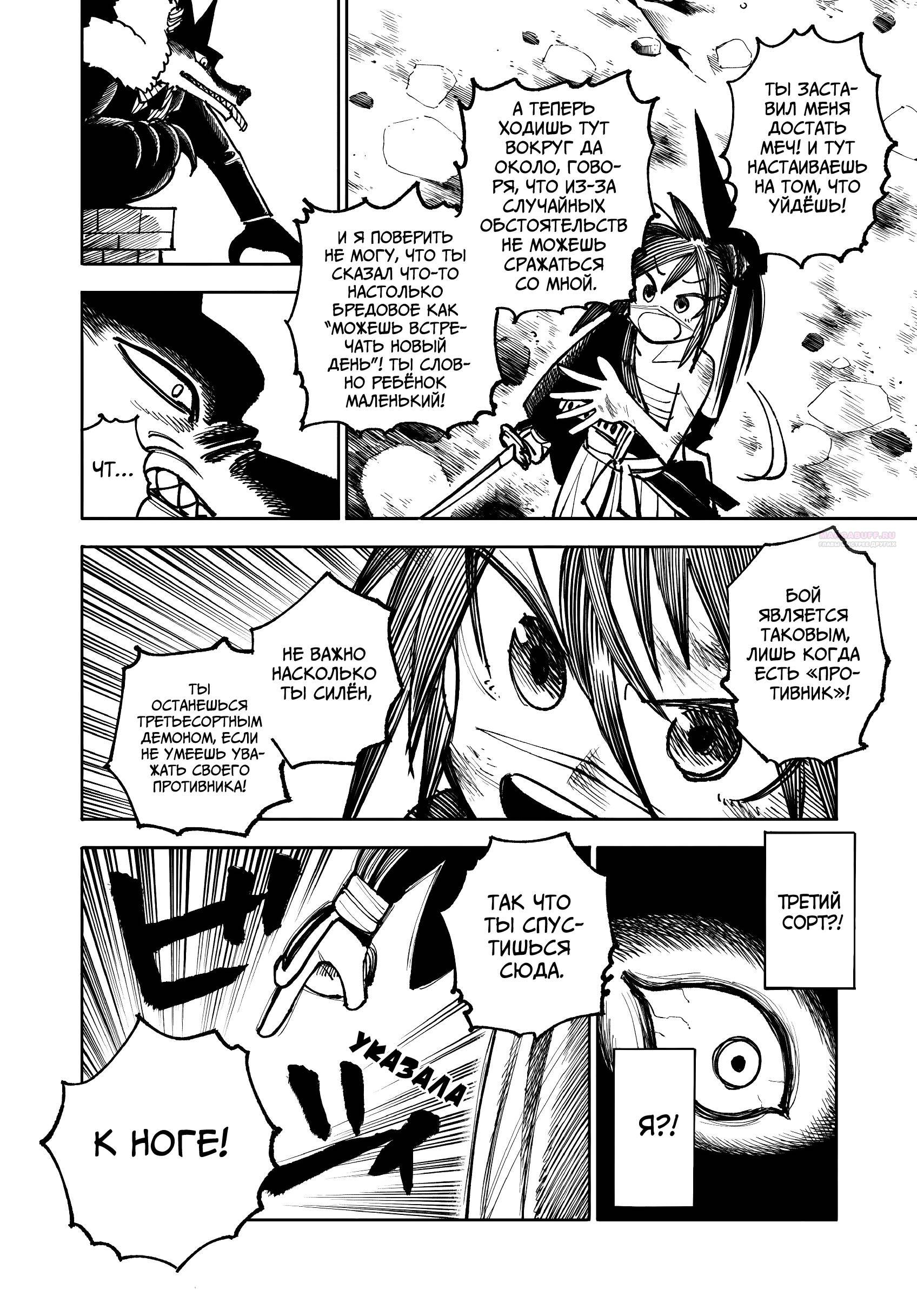 Манга Самурай из другого мира - Глава 32.2 Страница 18