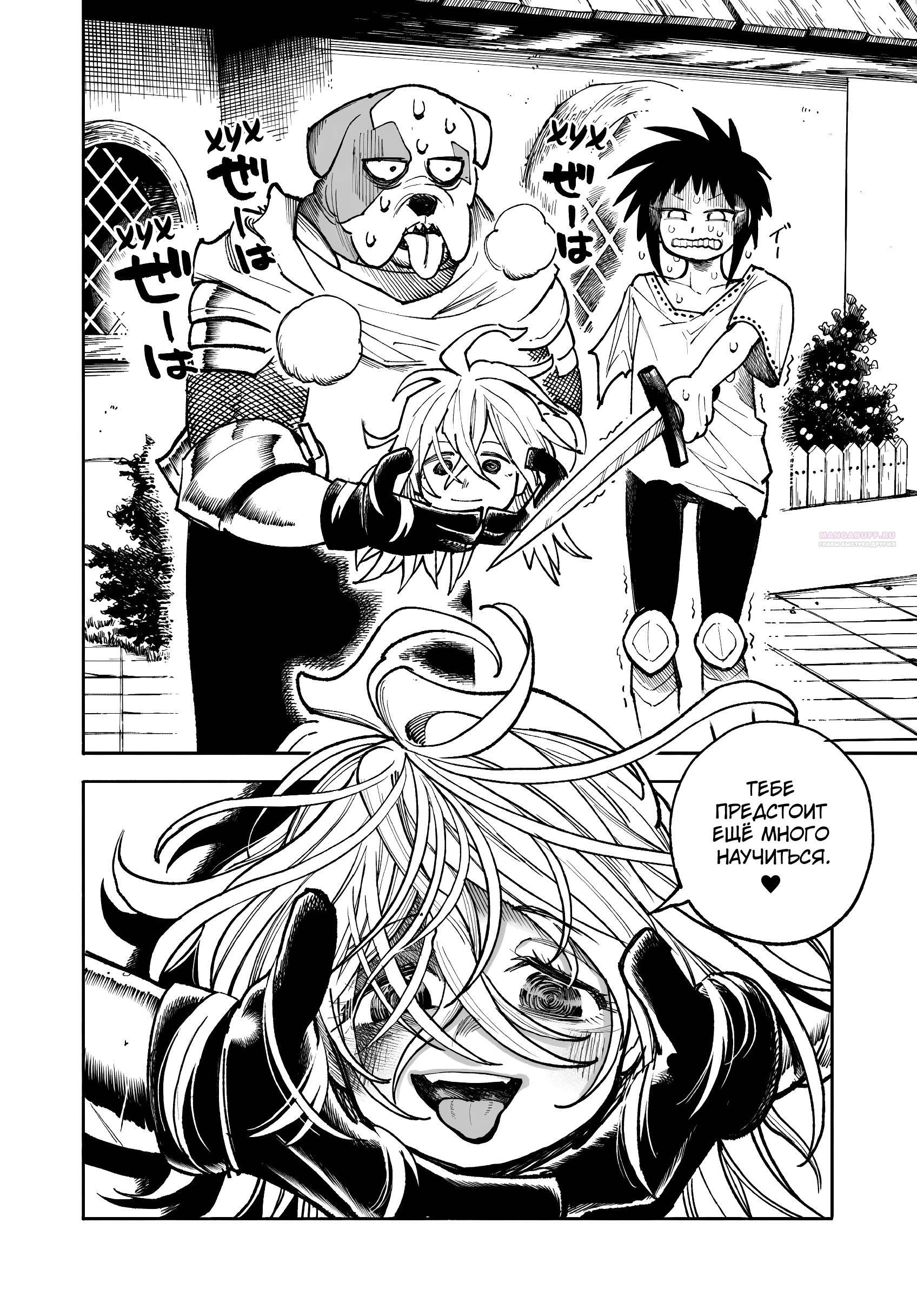 Манга Самурай из другого мира - Глава 32.2 Страница 26