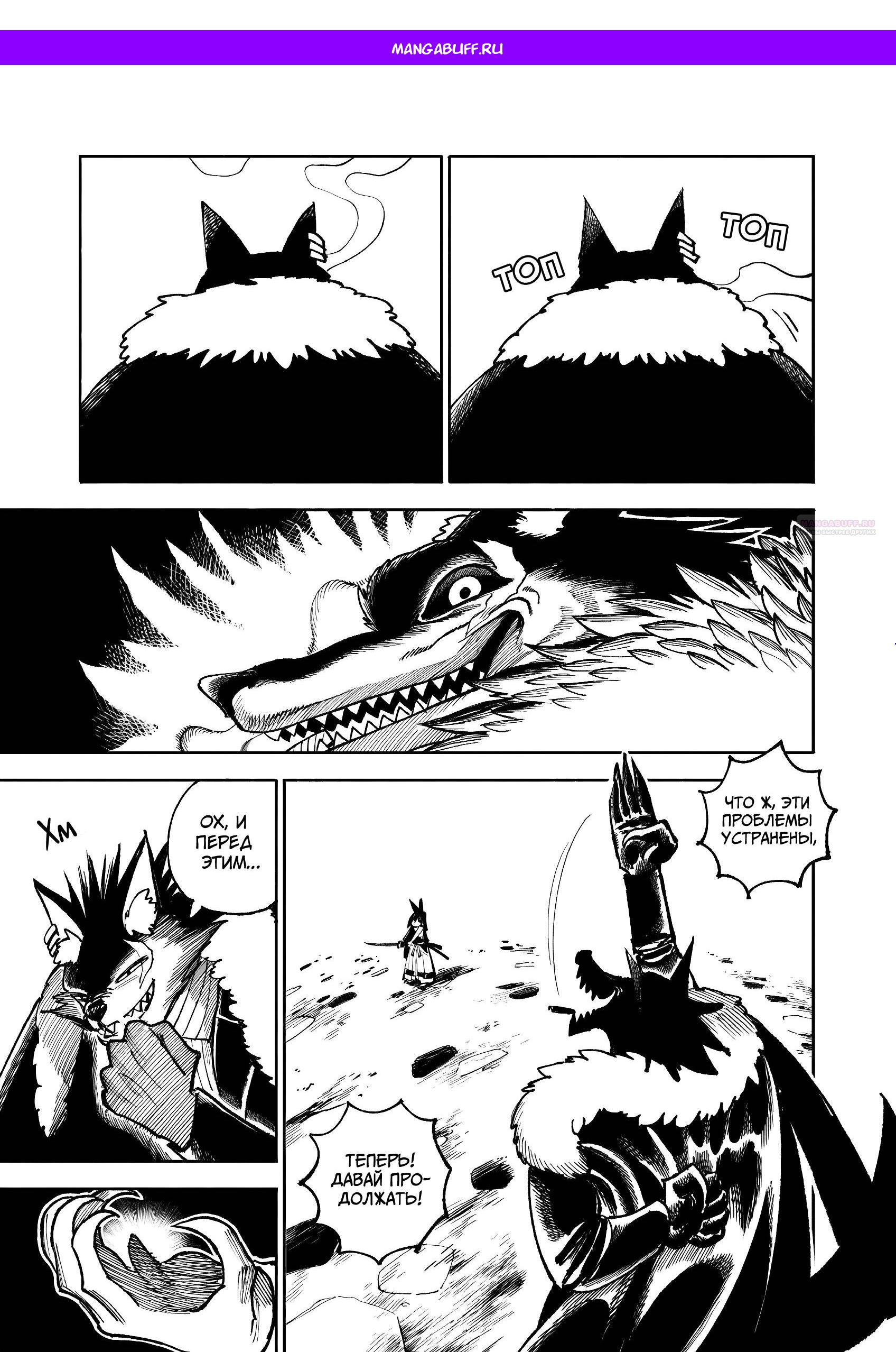 Манга Самурай из другого мира - Глава 32.2 Страница 1