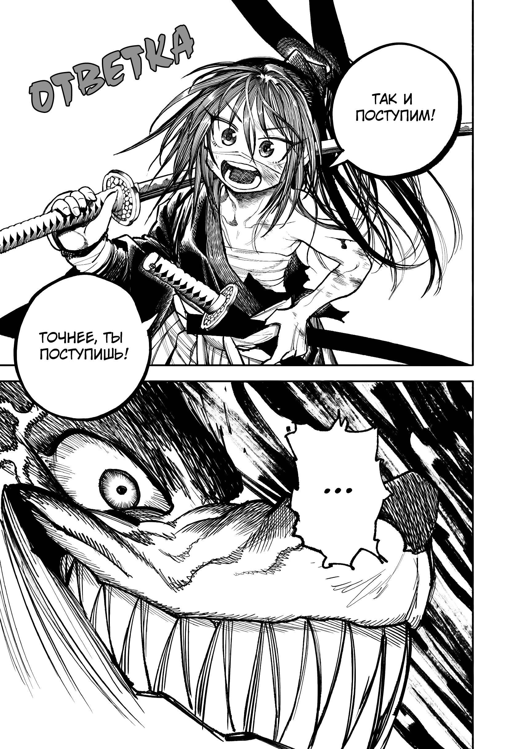 Манга Самурай из другого мира - Глава 32.2 Страница 19