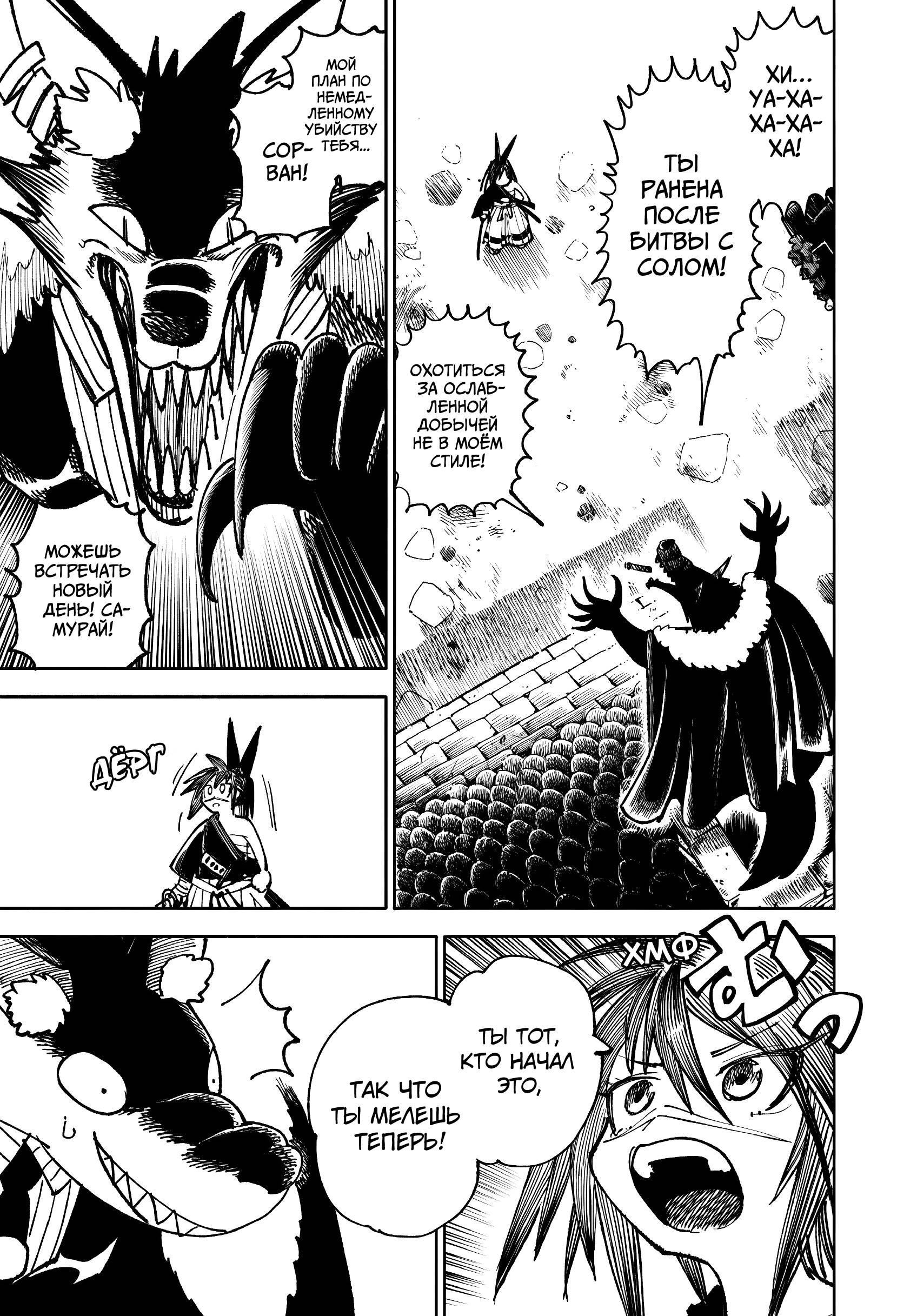 Манга Самурай из другого мира - Глава 32.2 Страница 17