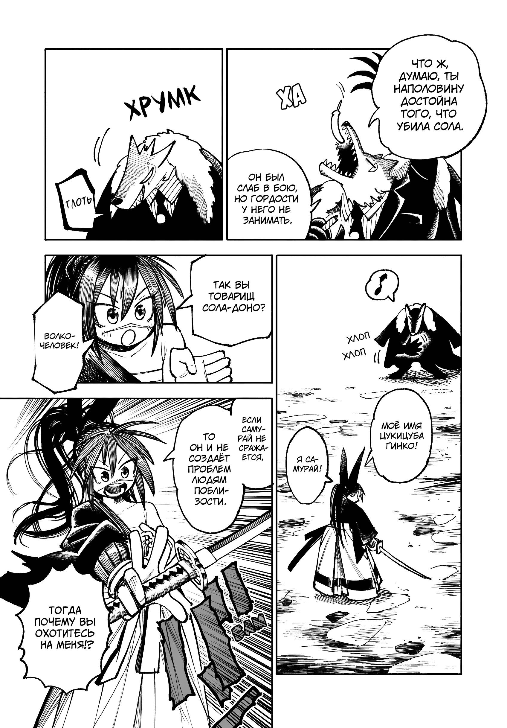 Манга Самурай из другого мира - Глава 32.2 Страница 3