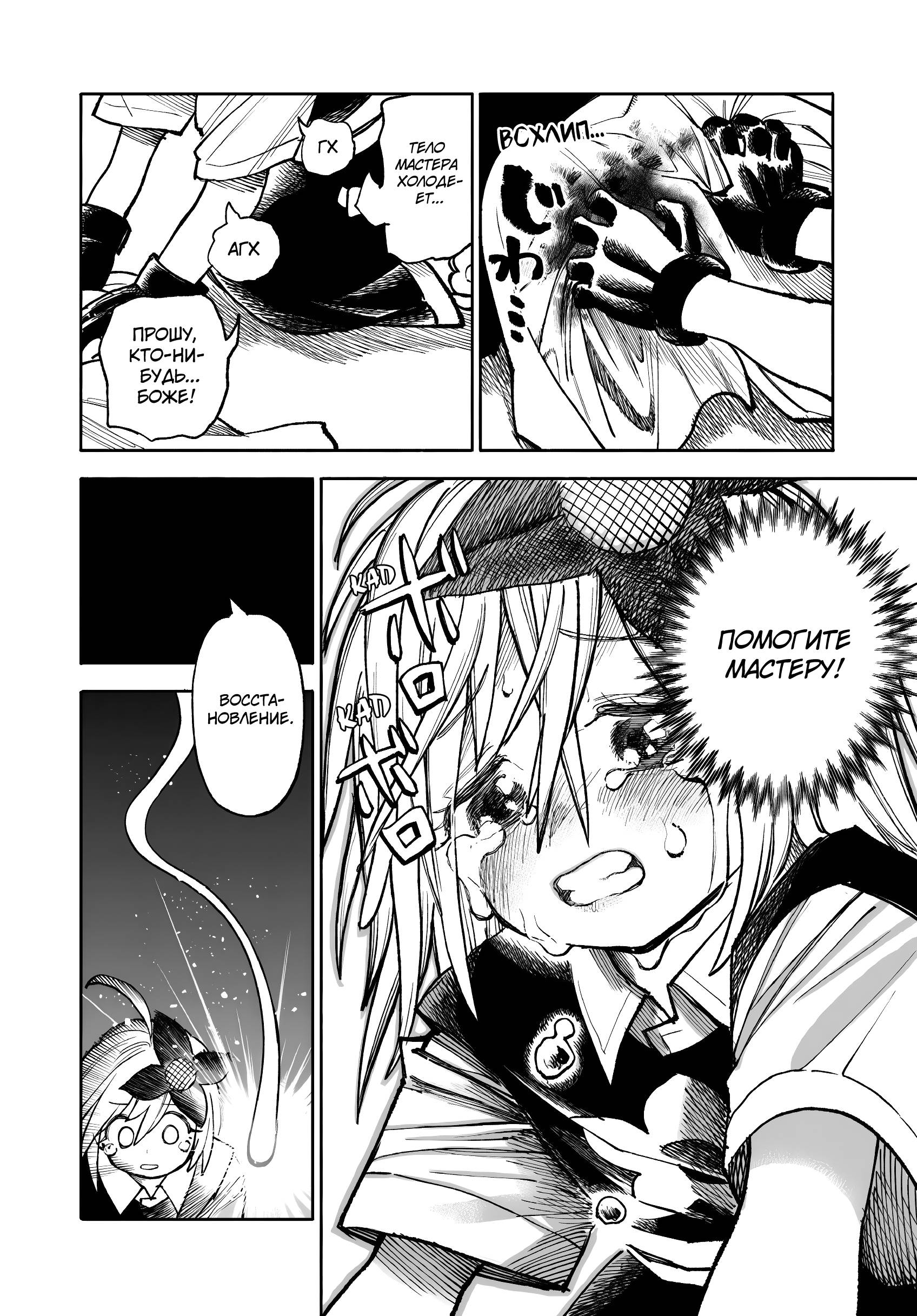 Манга Самурай из другого мира - Глава 32.2 Страница 24