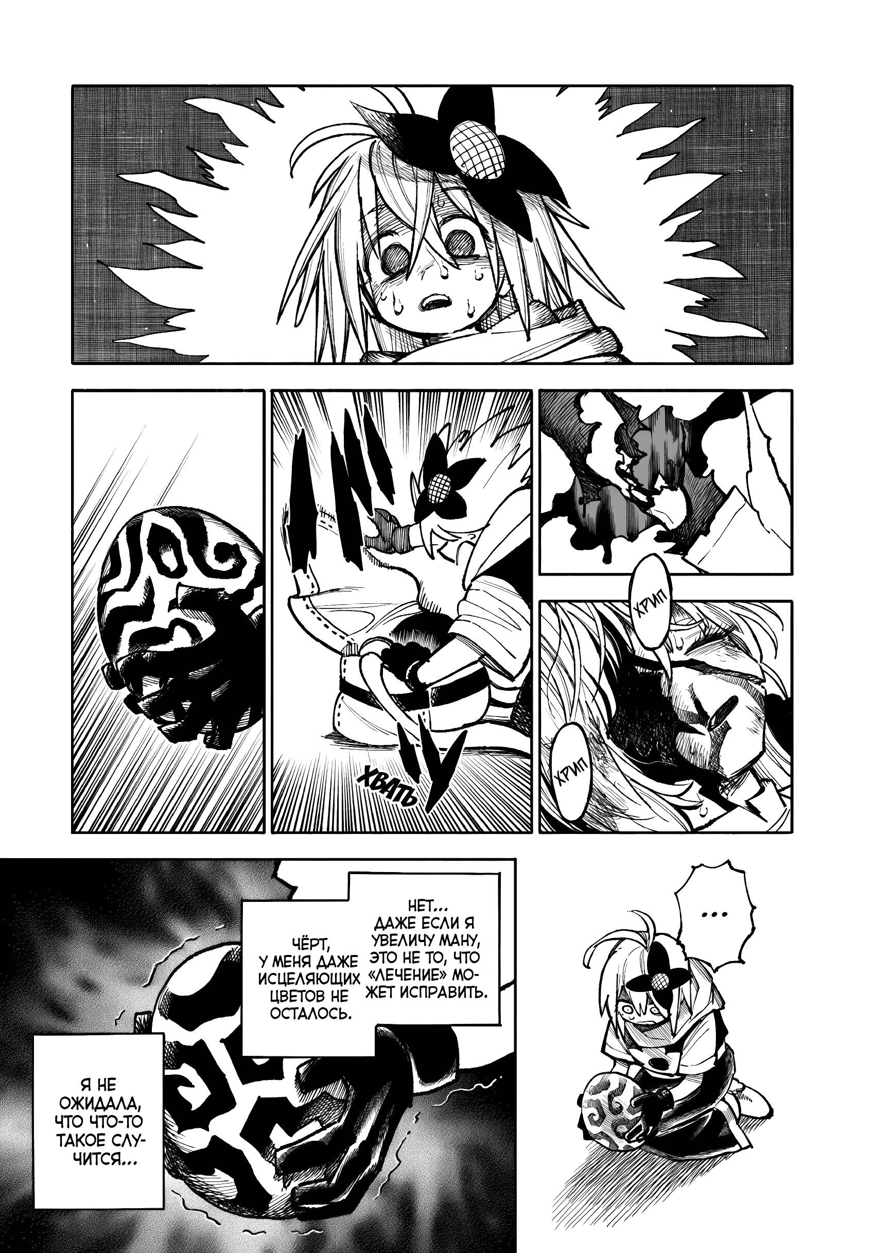 Манга Самурай из другого мира - Глава 32.2 Страница 21