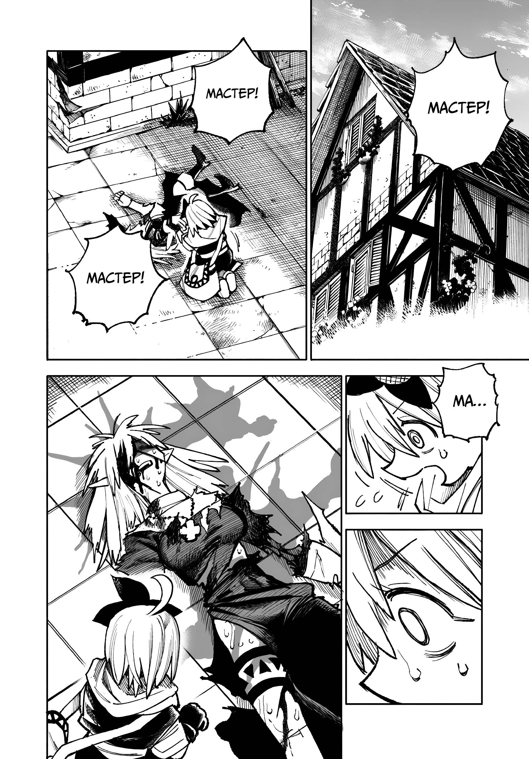 Манга Самурай из другого мира - Глава 32.2 Страница 20