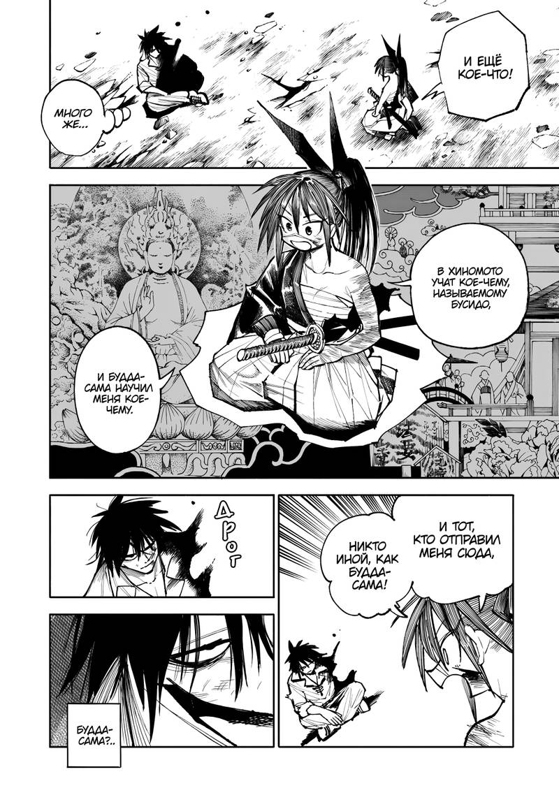 Манга Самурай из другого мира - Глава 30 Страница 12