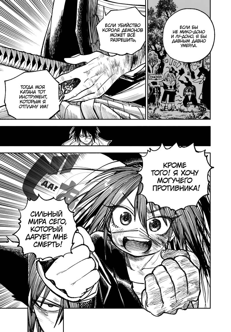 Манга Самурай из другого мира - Глава 30 Страница 11