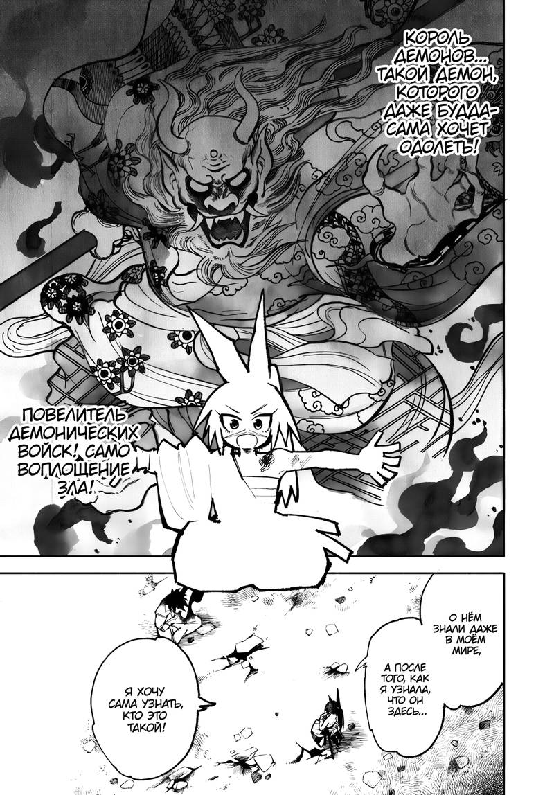 Манга Самурай из другого мира - Глава 30 Страница 13