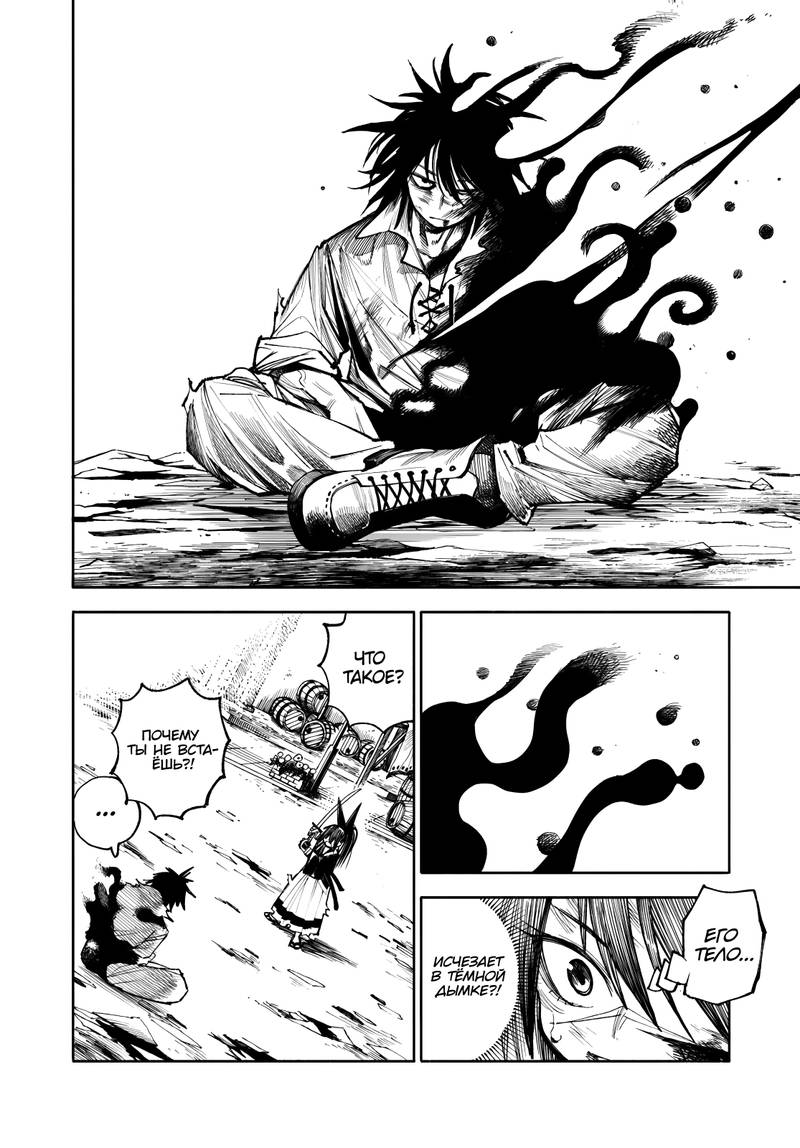 Манга Самурай из другого мира - Глава 30 Страница 4