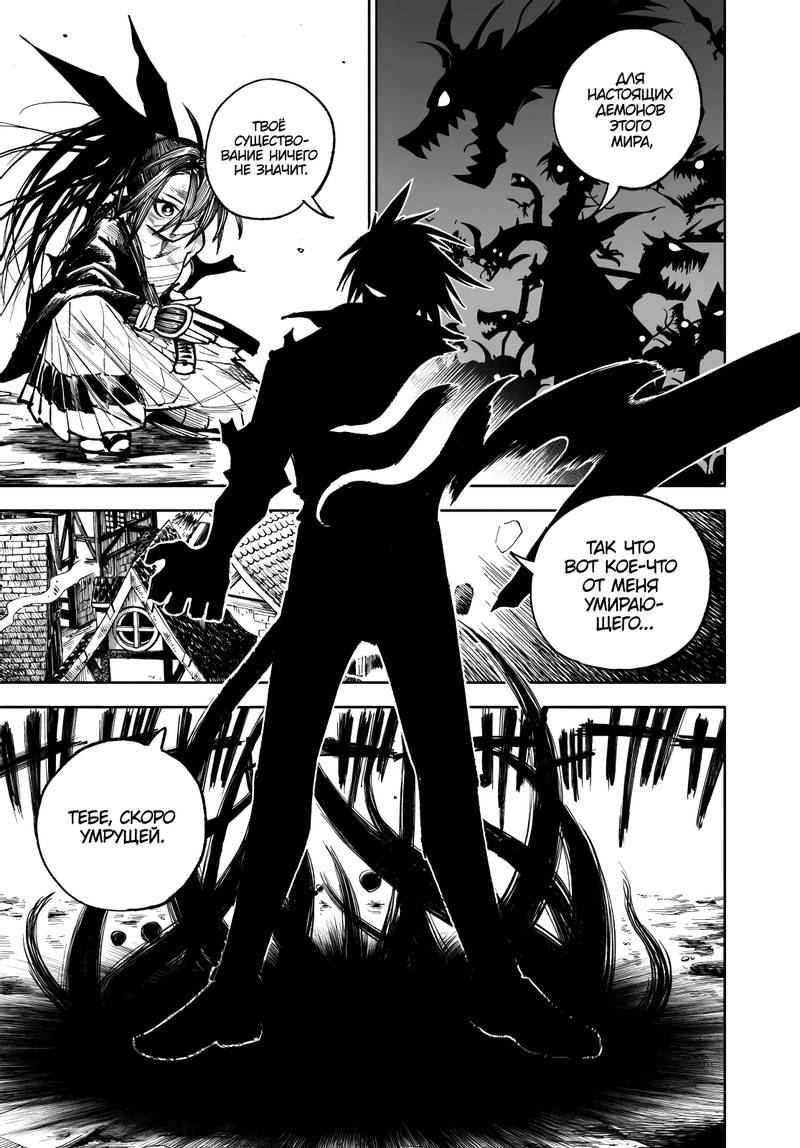 Манга Самурай из другого мира - Глава 30 Страница 15