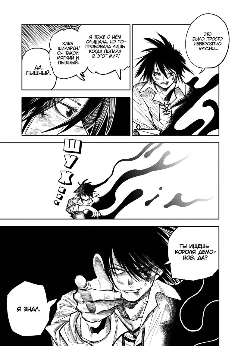 Манга Самурай из другого мира - Глава 30 Страница 9