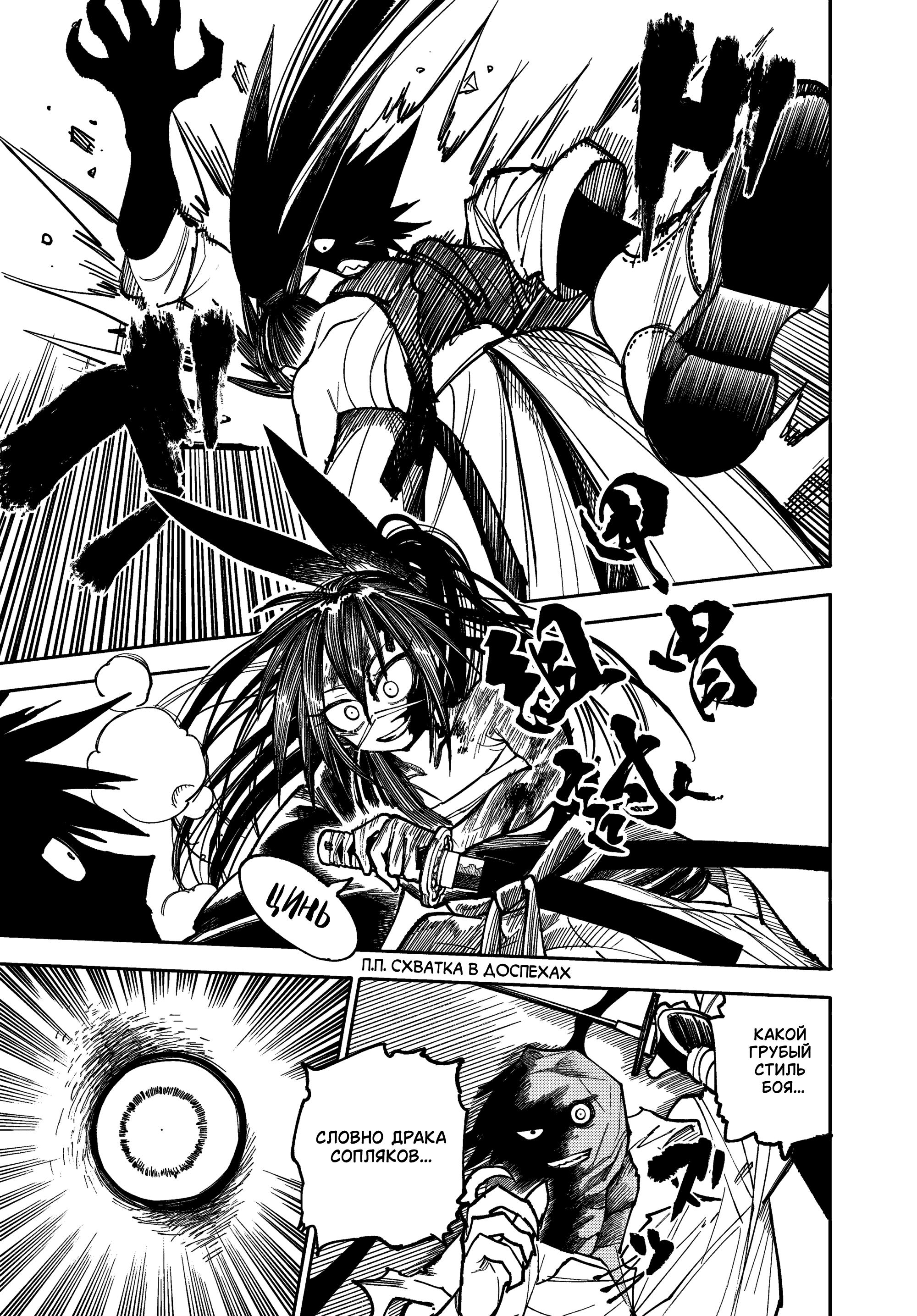 Манга Самурай из другого мира - Глава 29 Страница 37