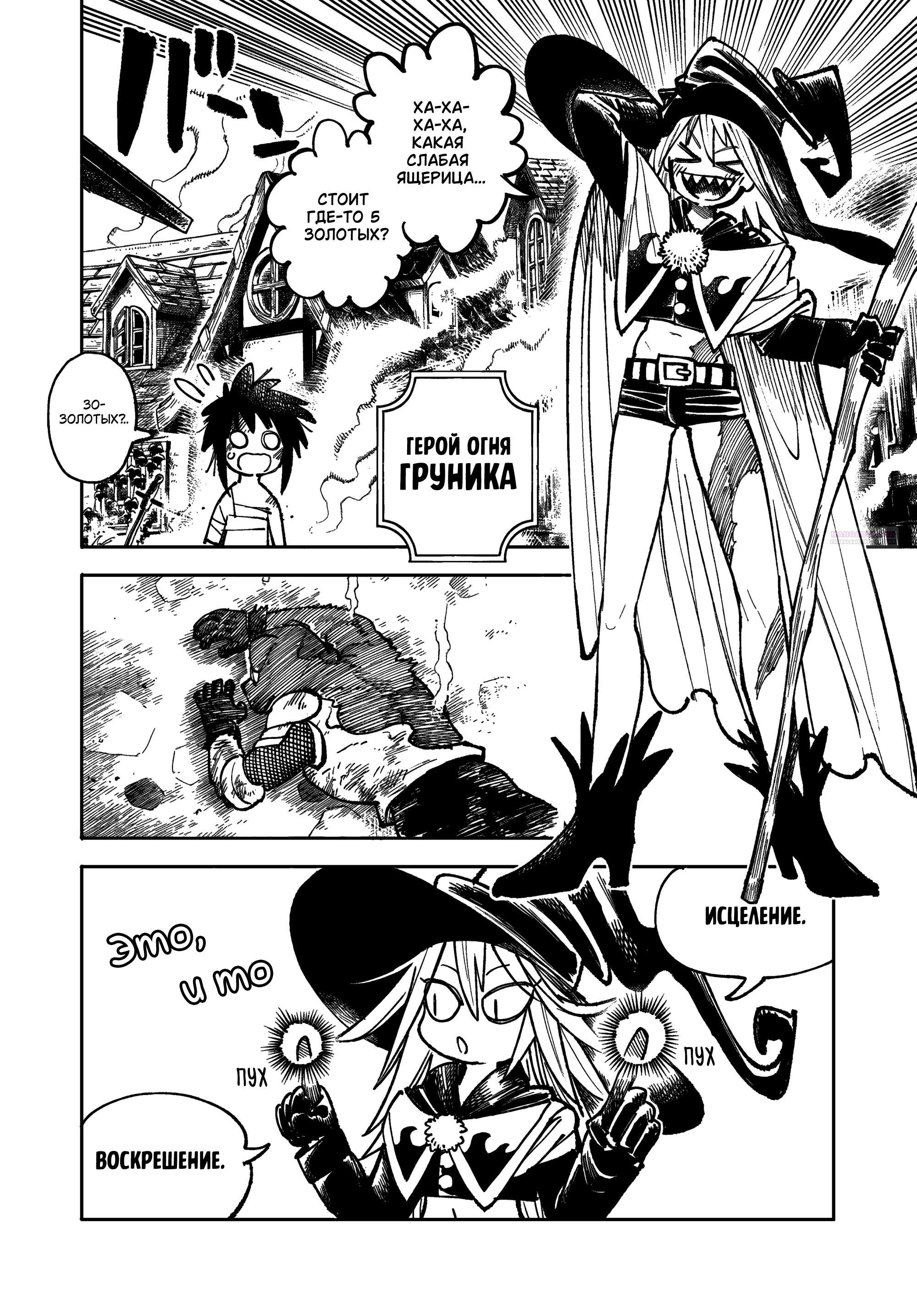 Манга Самурай из другого мира - Глава 29 Страница 2