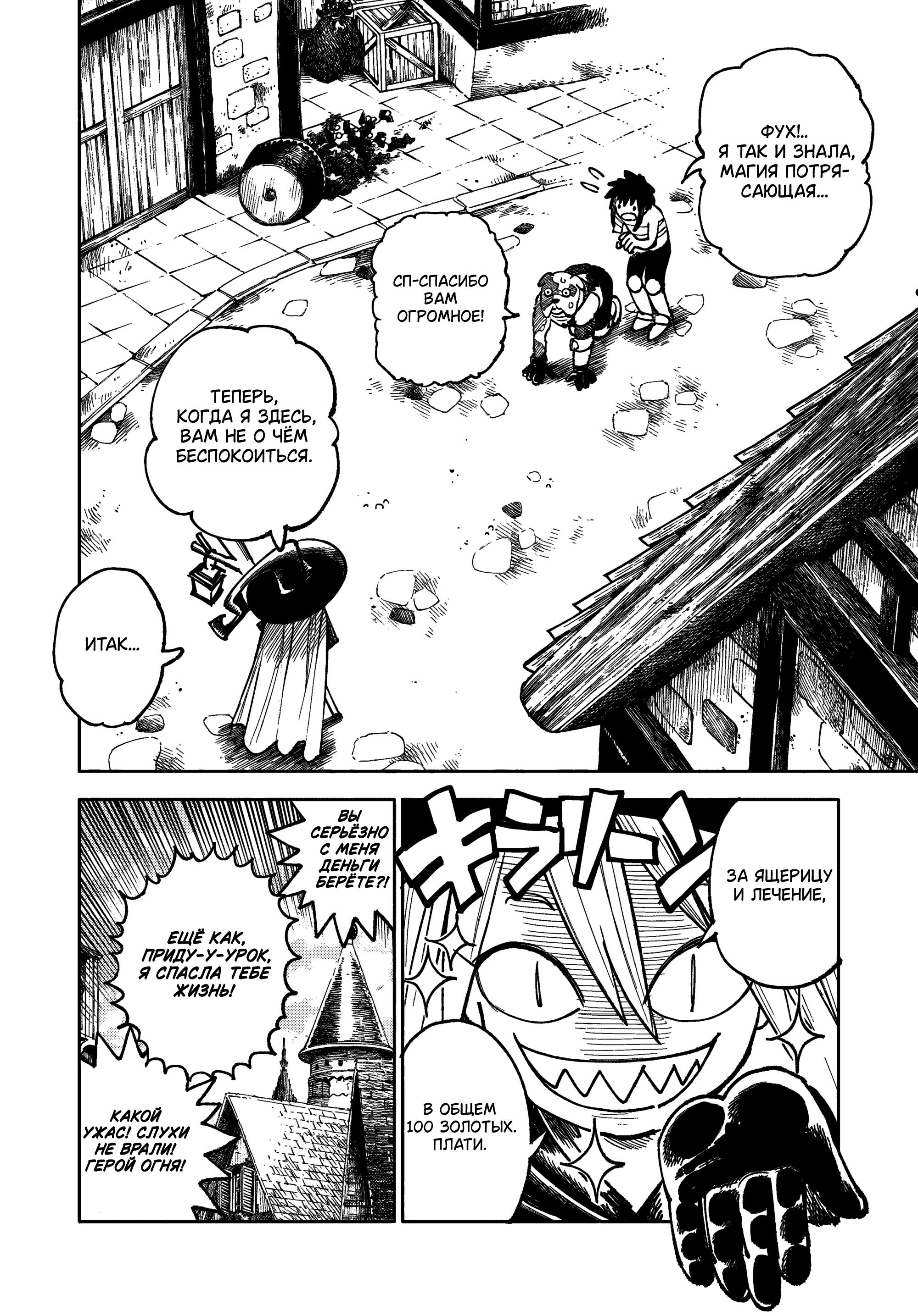 Манга Самурай из другого мира - Глава 29 Страница 4