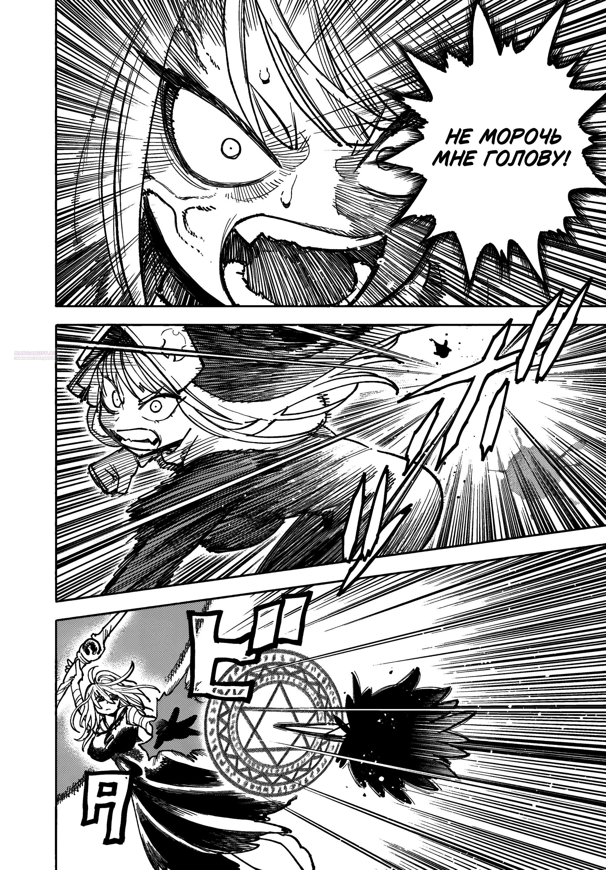 Манга Самурай из другого мира - Глава 29 Страница 18