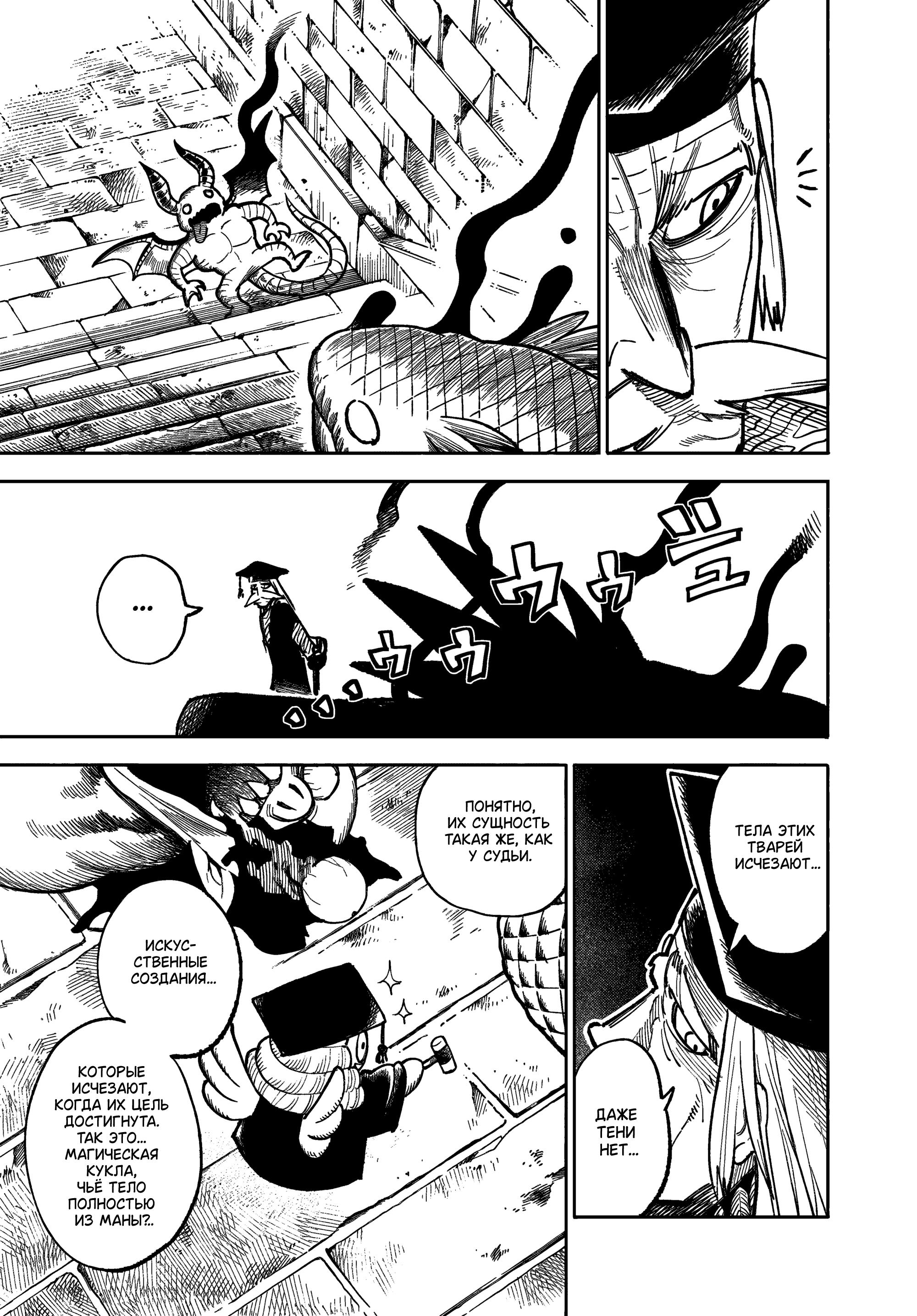 Манга Самурай из другого мира - Глава 29 Страница 31