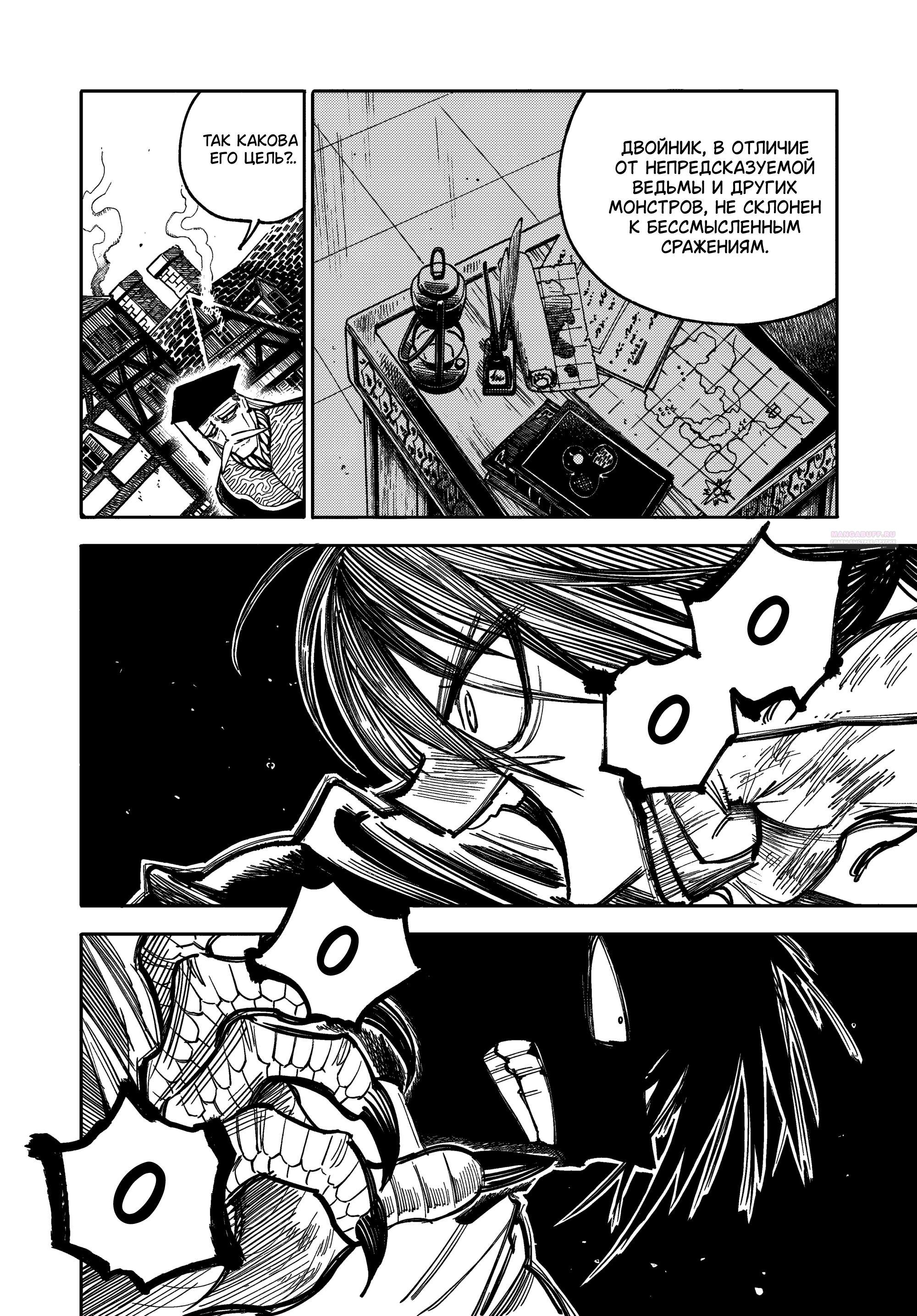 Манга Самурай из другого мира - Глава 29 Страница 34