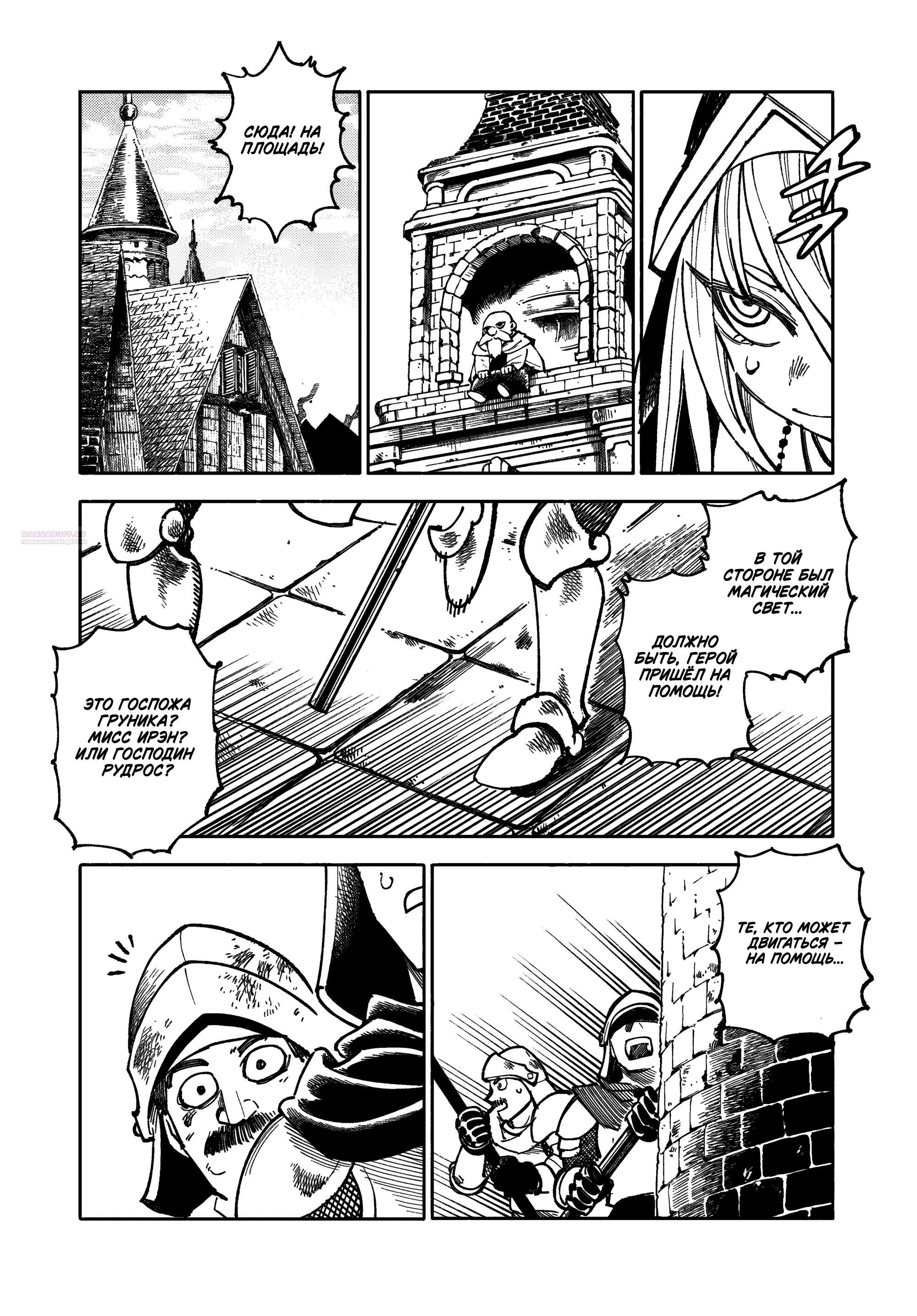 Манга Самурай из другого мира - Глава 29 Страница 26