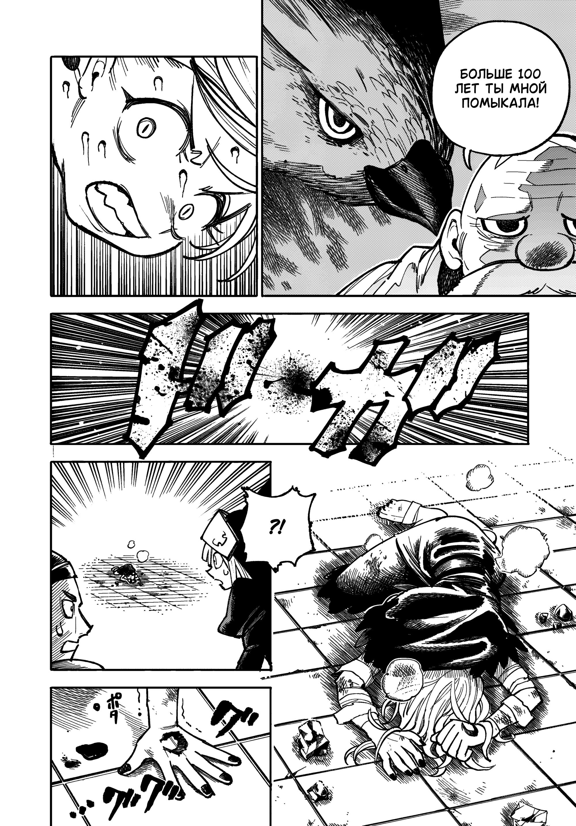 Манга Самурай из другого мира - Глава 29 Страница 24