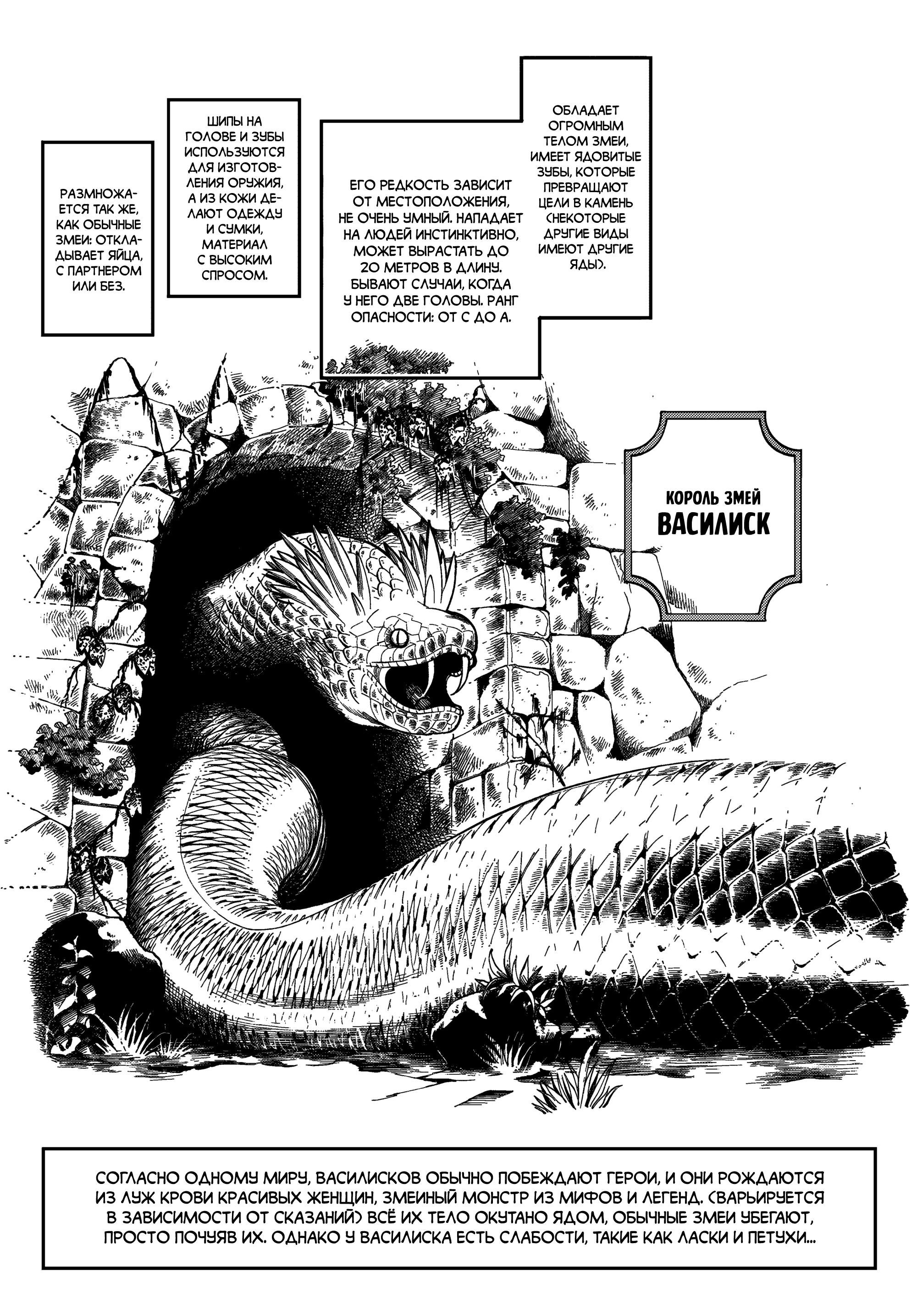 Манга Самурай из другого мира - Глава 29 Страница 51