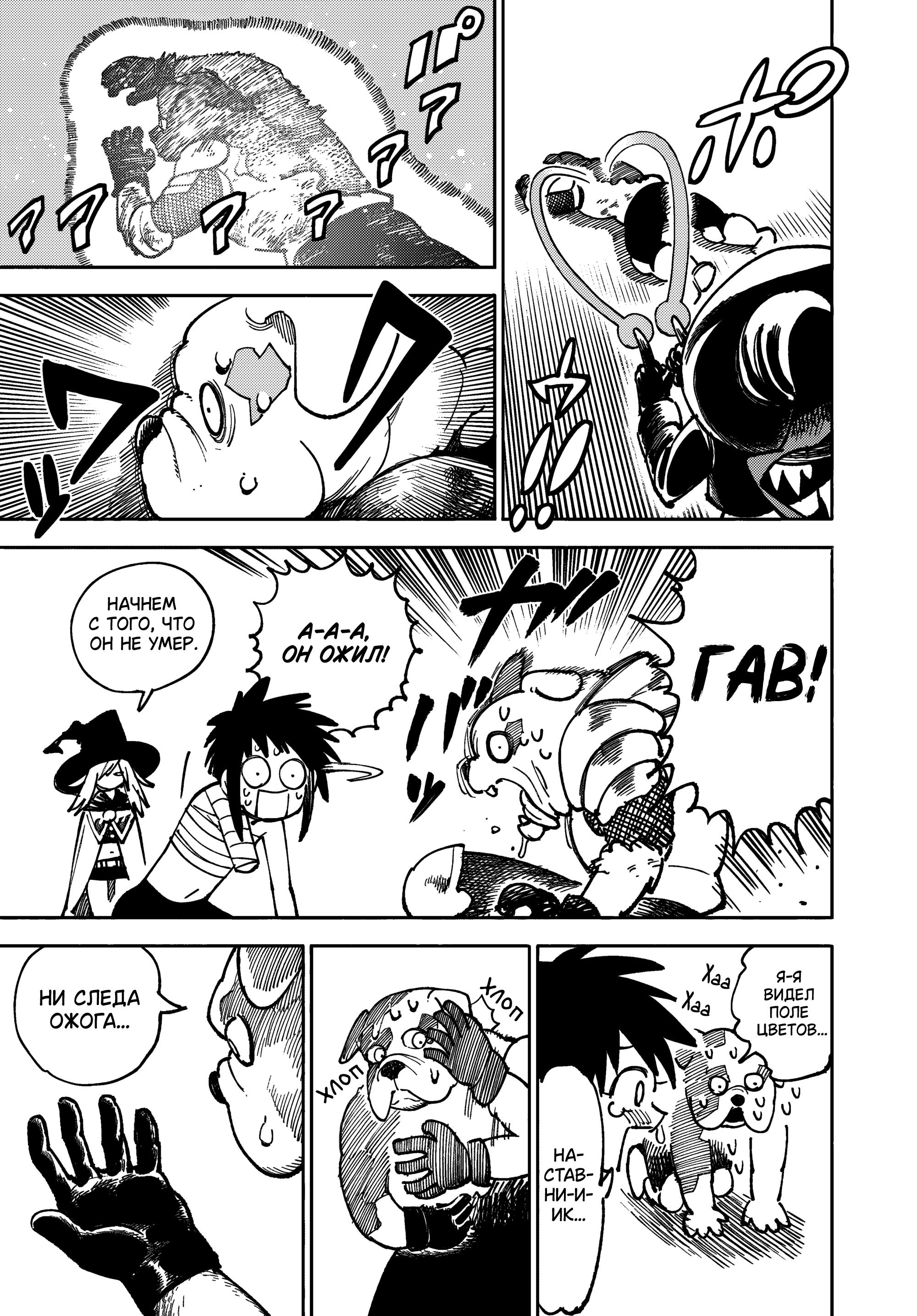 Манга Самурай из другого мира - Глава 29 Страница 3