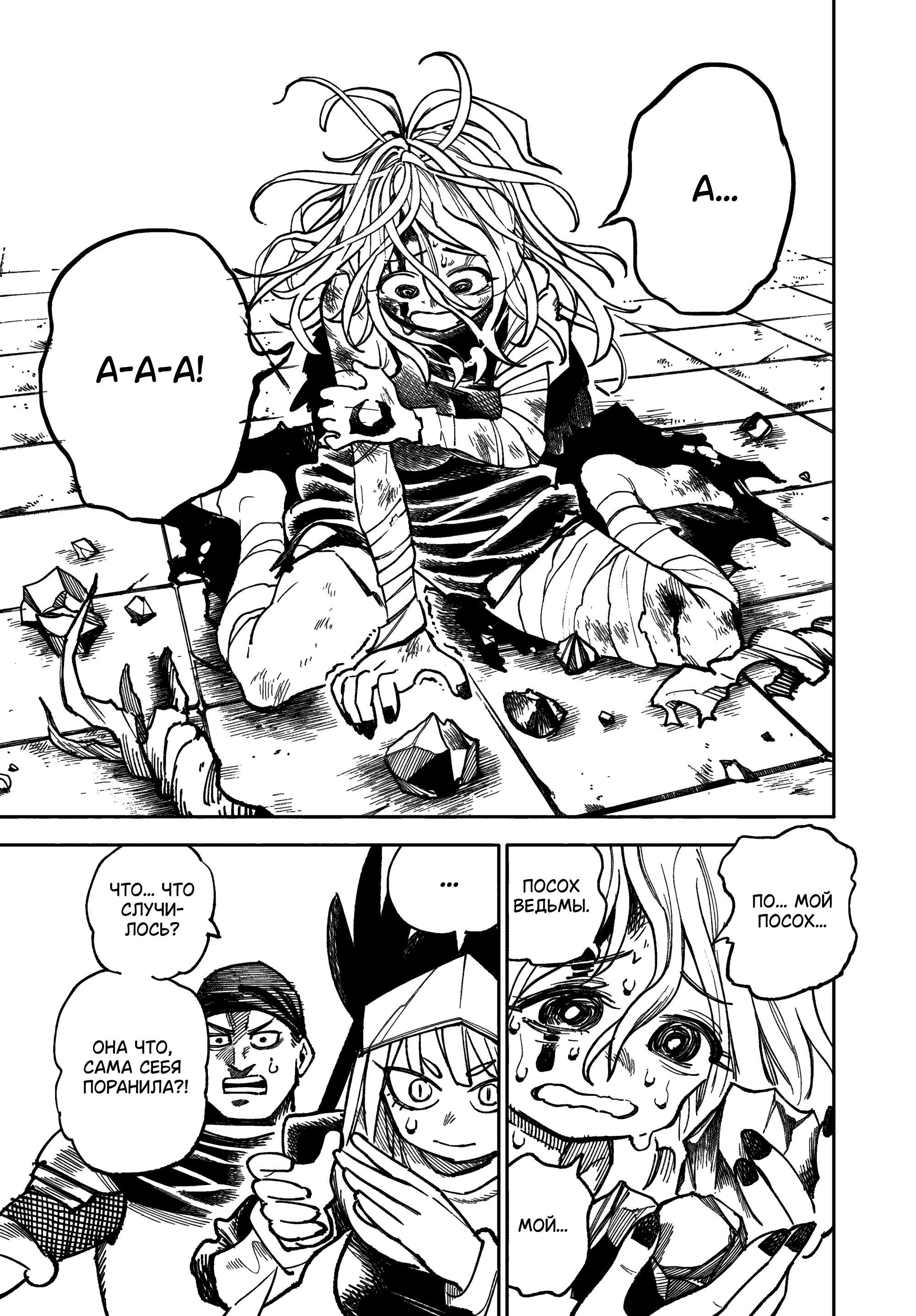 Манга Самурай из другого мира - Глава 29 Страница 25