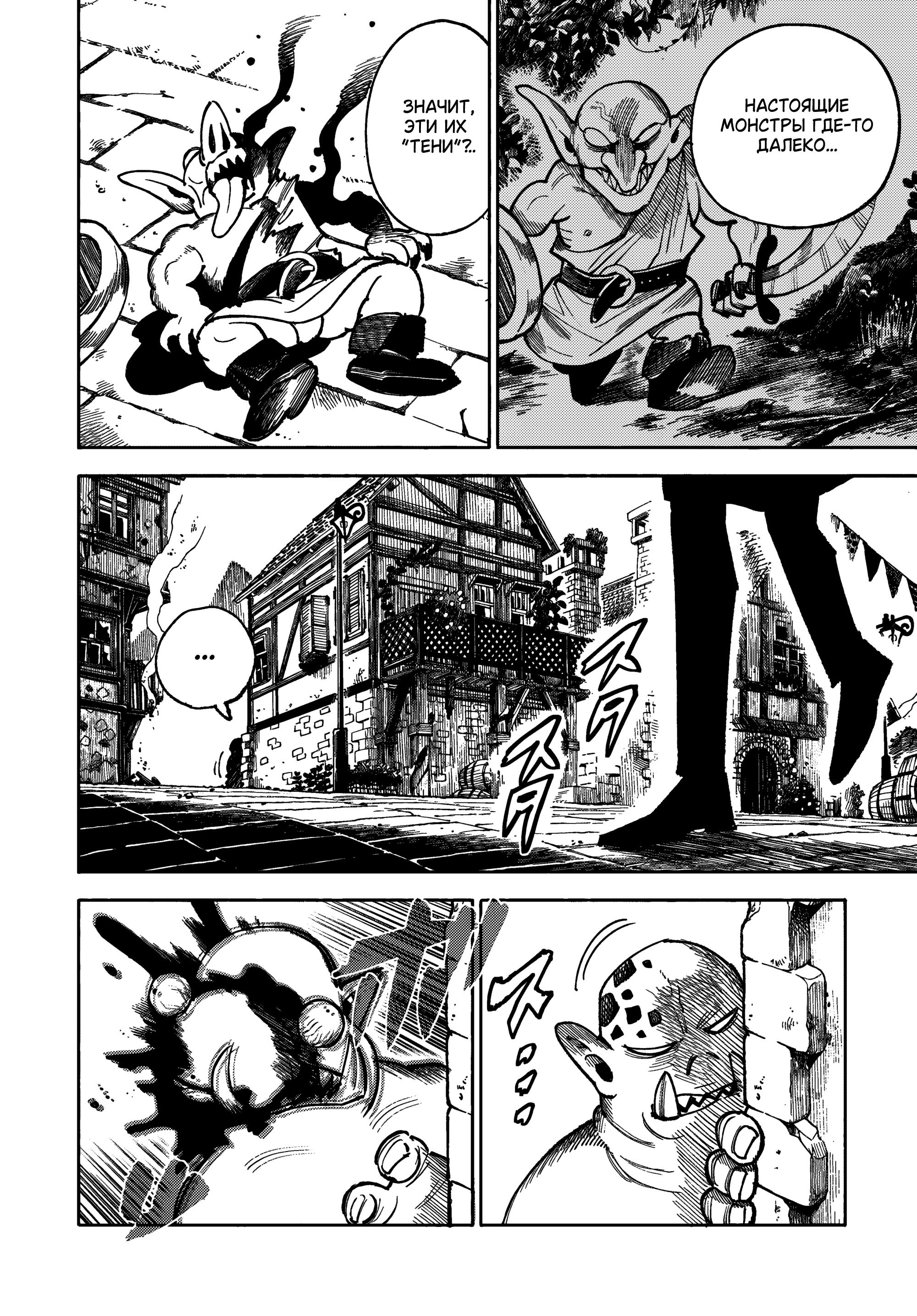 Манга Самурай из другого мира - Глава 29 Страница 32