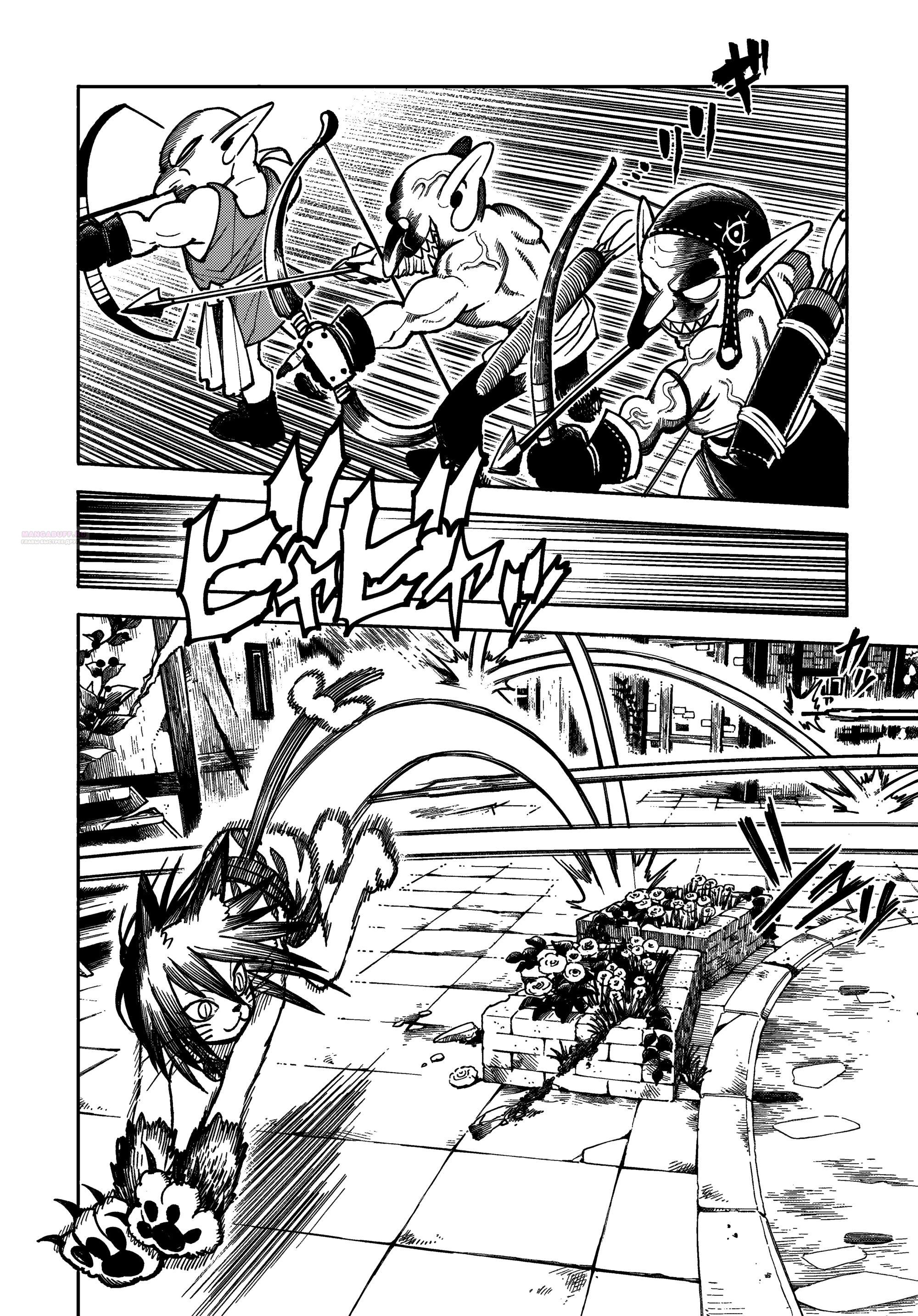 Манга Самурай из другого мира - Глава 29 Страница 6