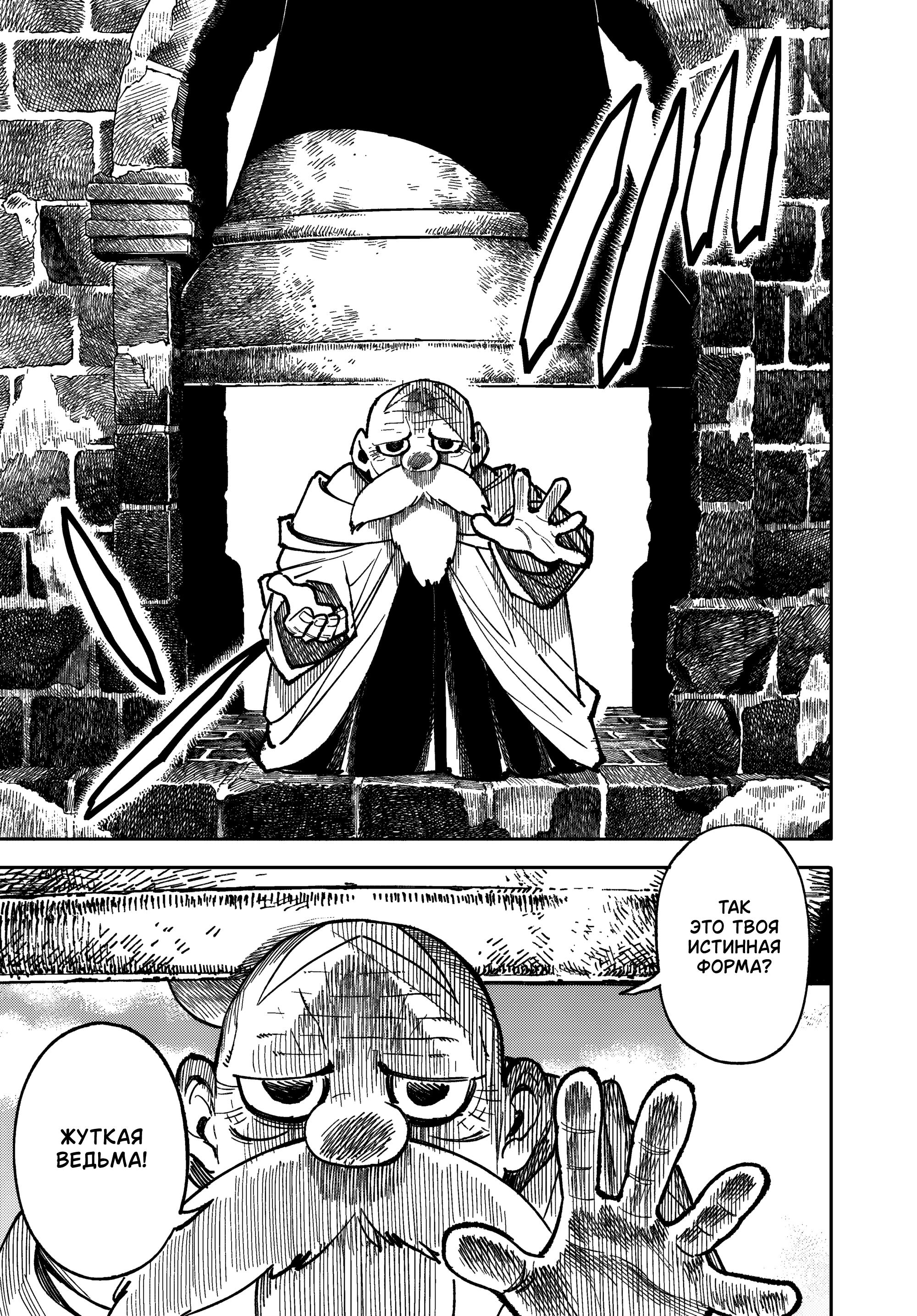 Манга Самурай из другого мира - Глава 29 Страница 23