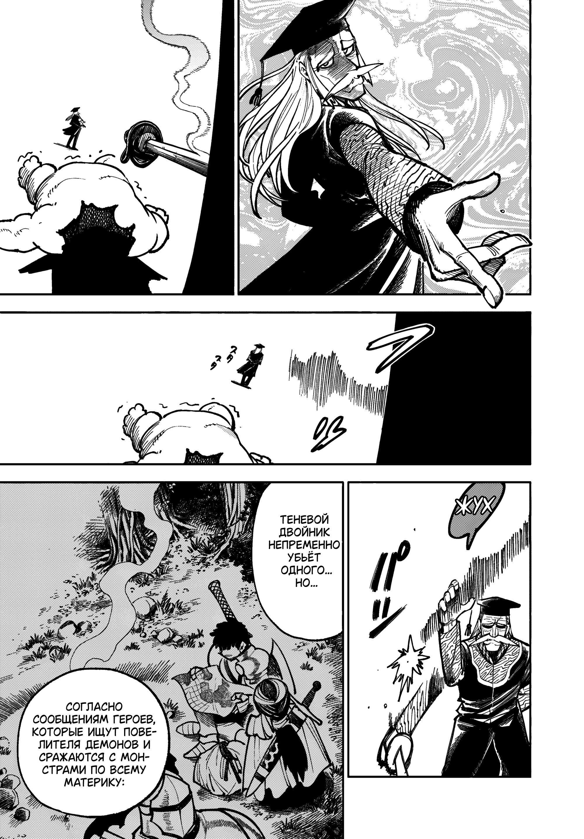 Манга Самурай из другого мира - Глава 29 Страница 33