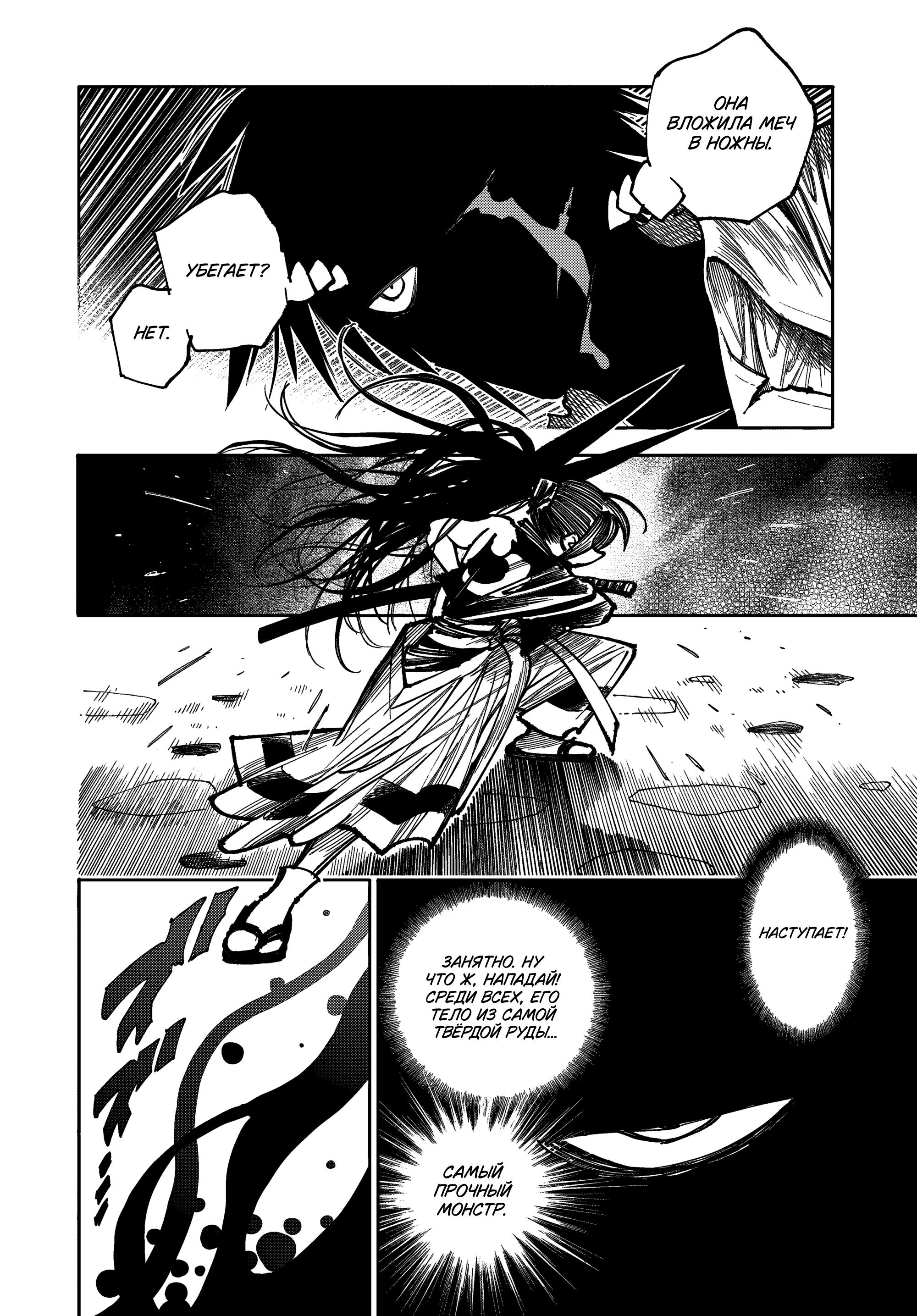 Манга Самурай из другого мира - Глава 29 Страница 44